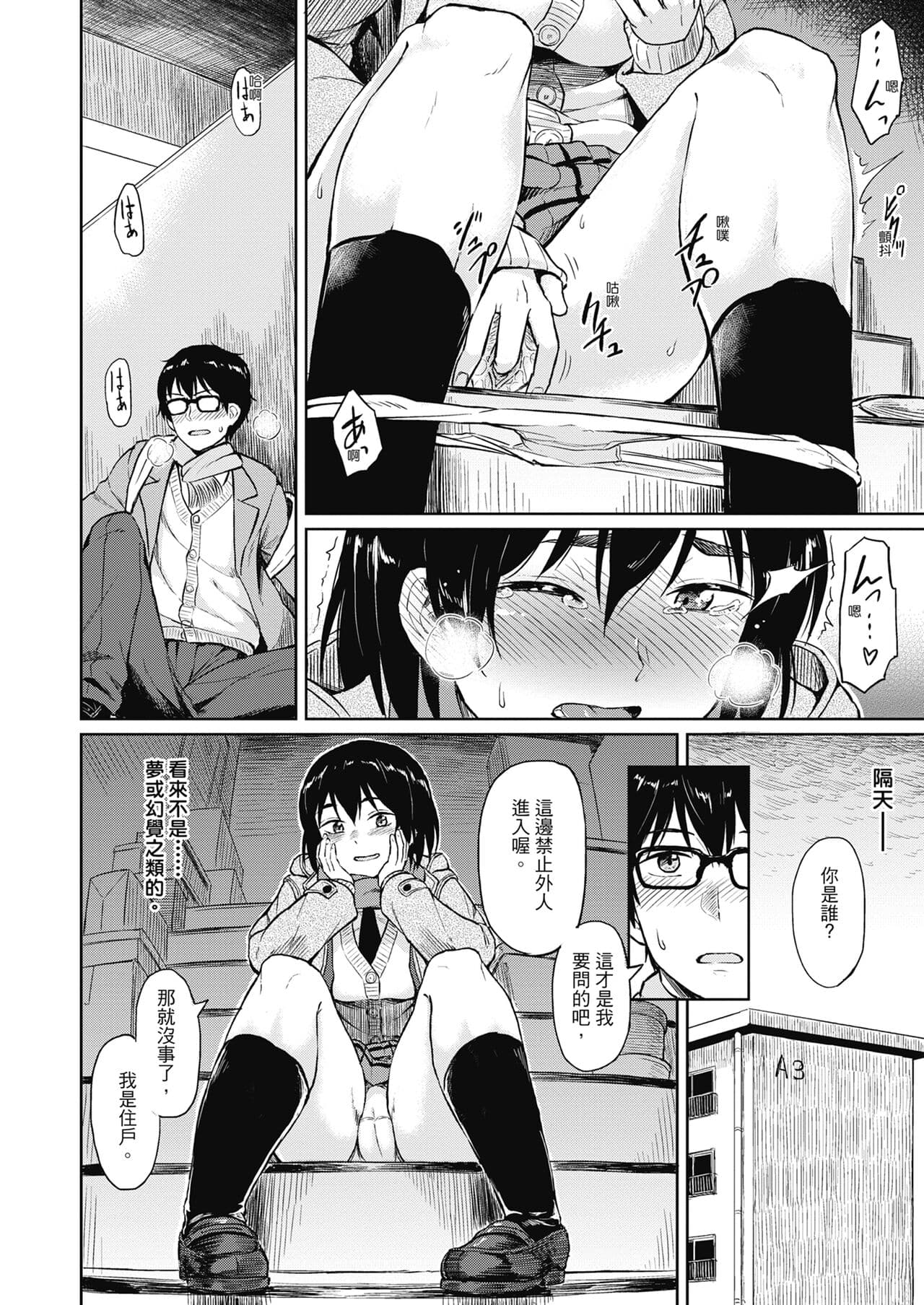 [Pennel] Sennetsu - The desire in the girl [Chinese] [提風] [Decensored] [Digital] page 140