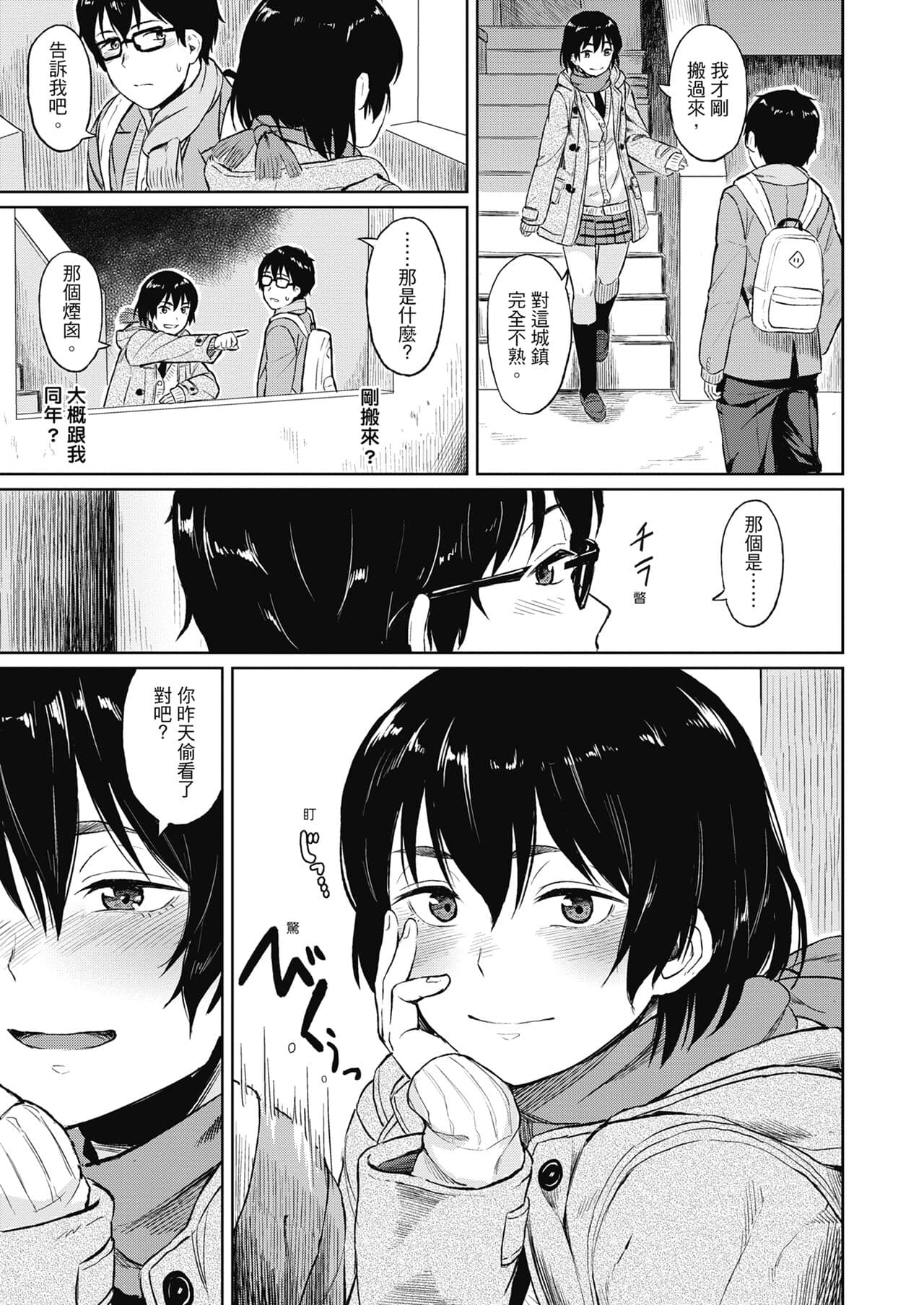 [Pennel] Sennetsu - The desire in the girl [Chinese] [提風] [Decensored] [Digital] page 141