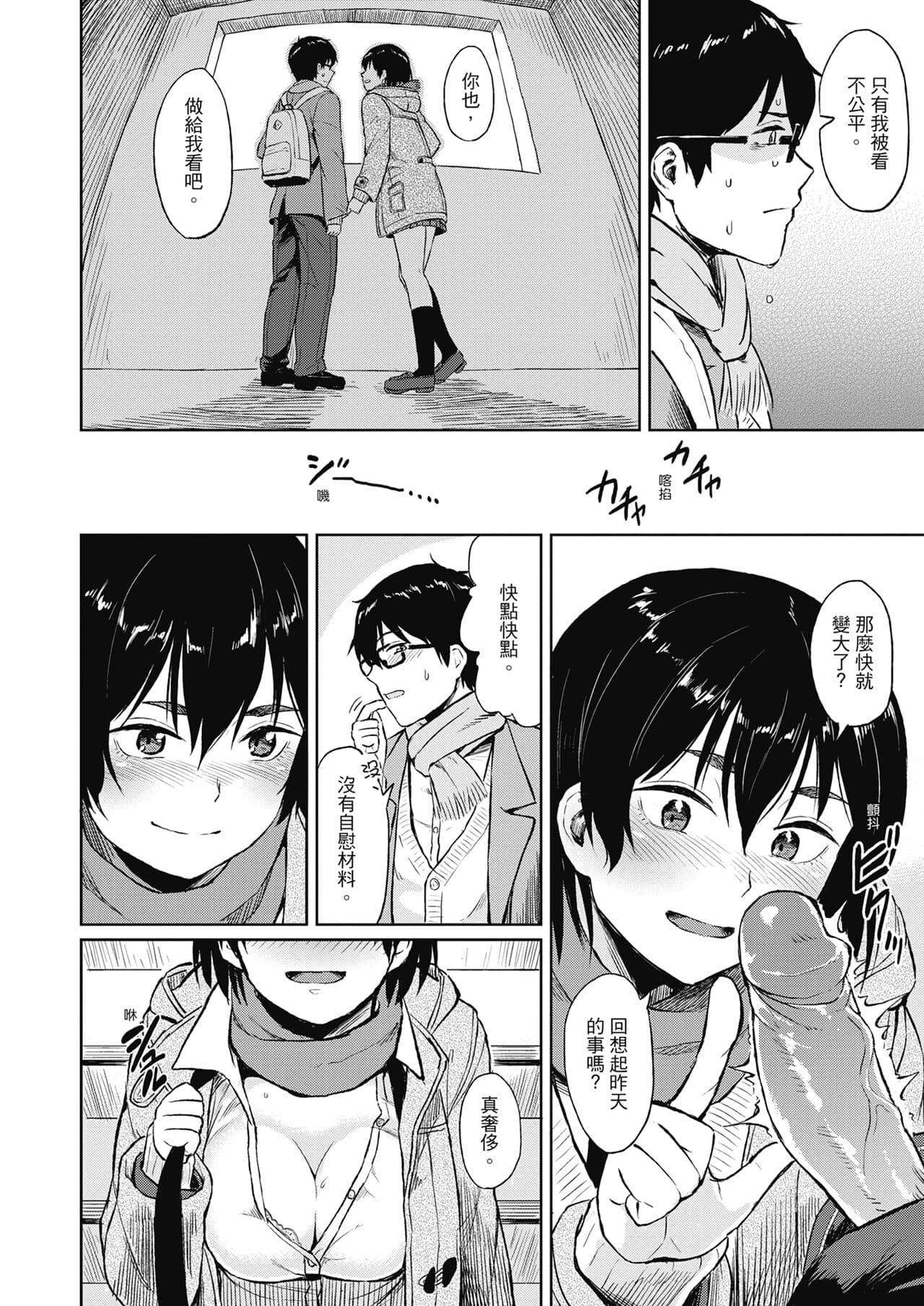 [Pennel] Sennetsu - The desire in the girl [Chinese] [提風] [Decensored] [Digital] page 142