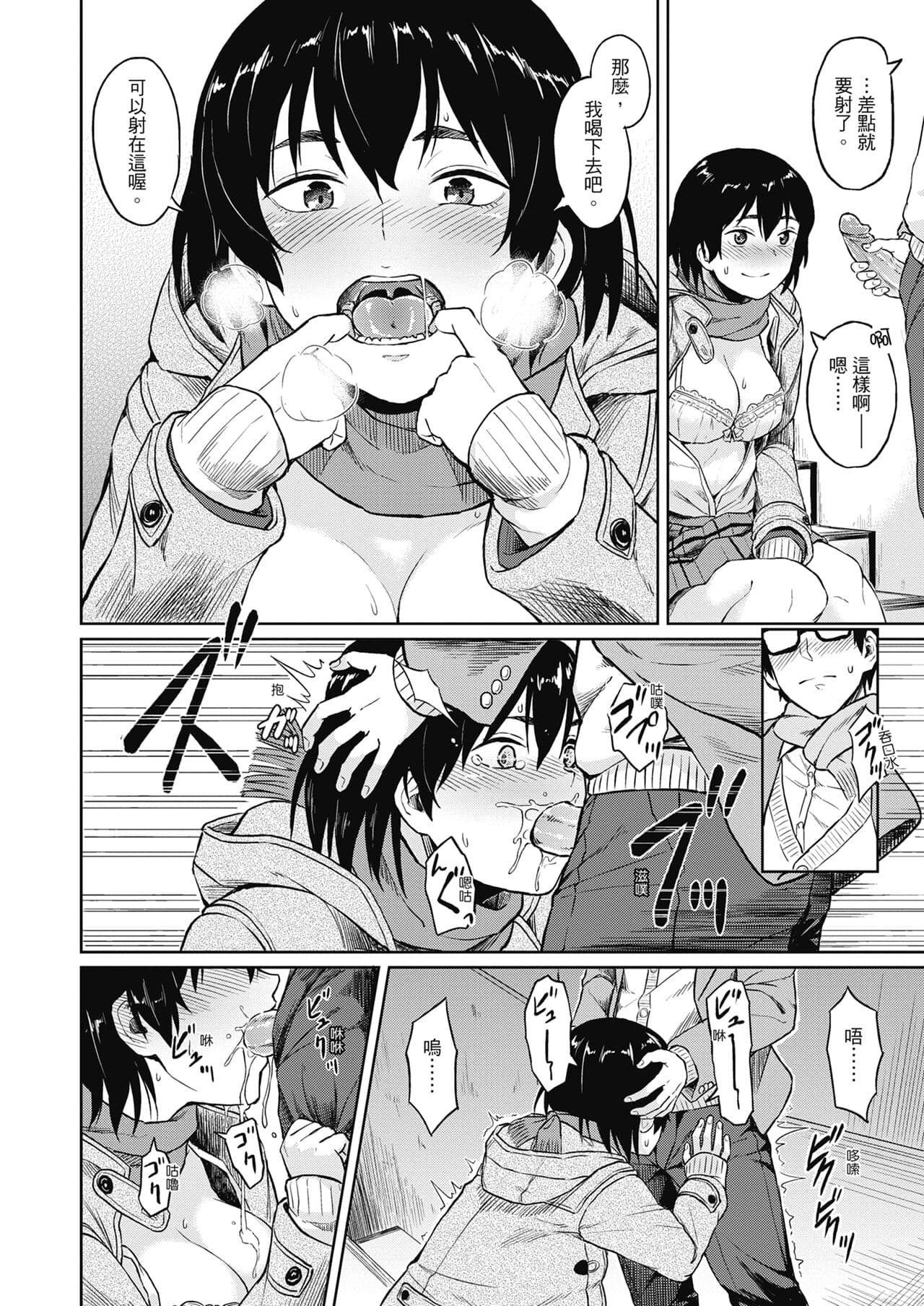 [Pennel] Sennetsu - The desire in the girl [Chinese] [提風] [Decensored] [Digital] page 144