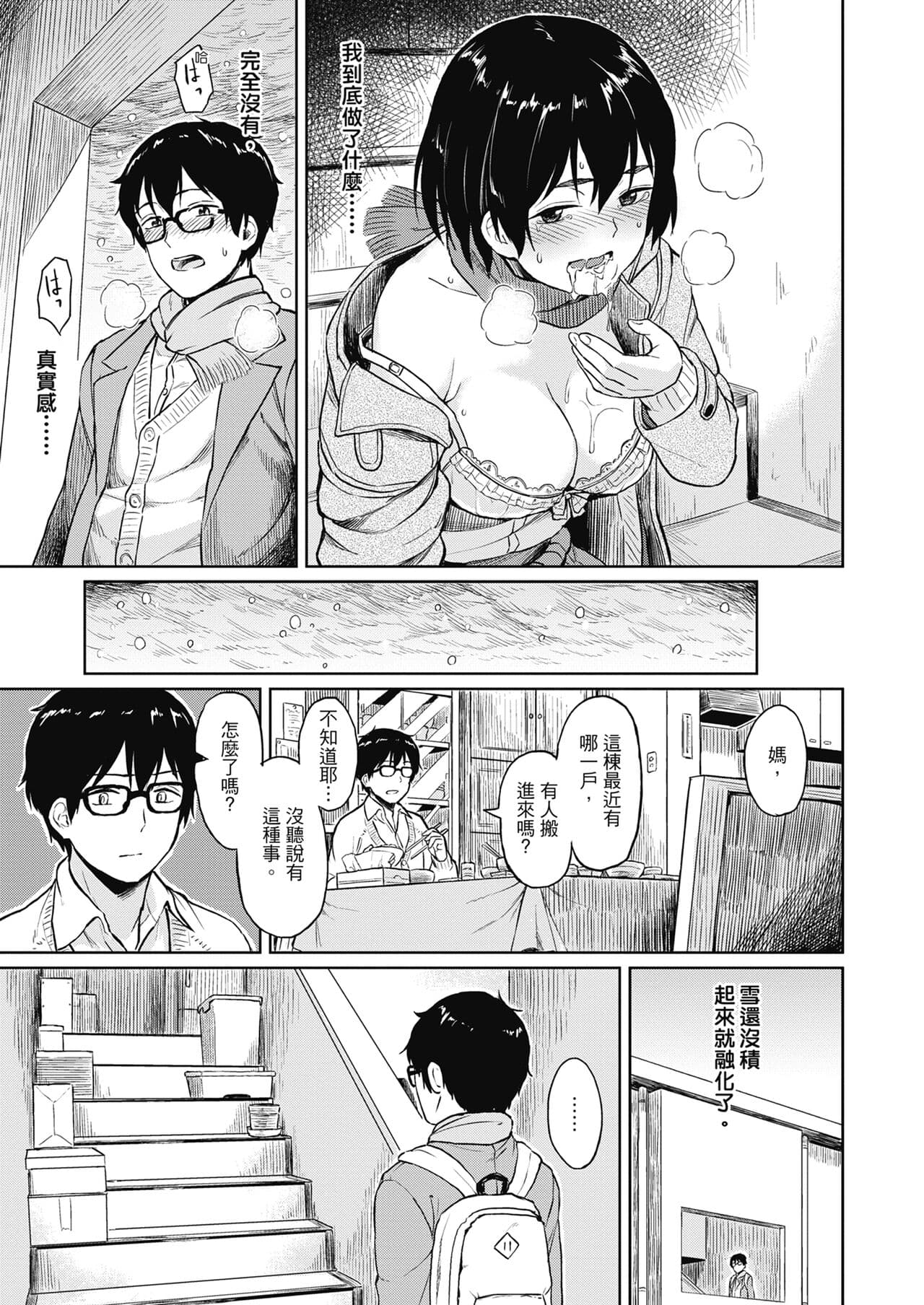 [Pennel] Sennetsu - The desire in the girl [Chinese] [提風] [Decensored] [Digital] page 145