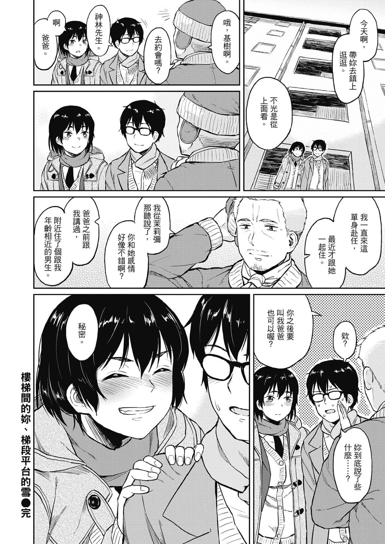 [Pennel] Sennetsu - The desire in the girl [Chinese] [提風] [Decensored] [Digital] page 154