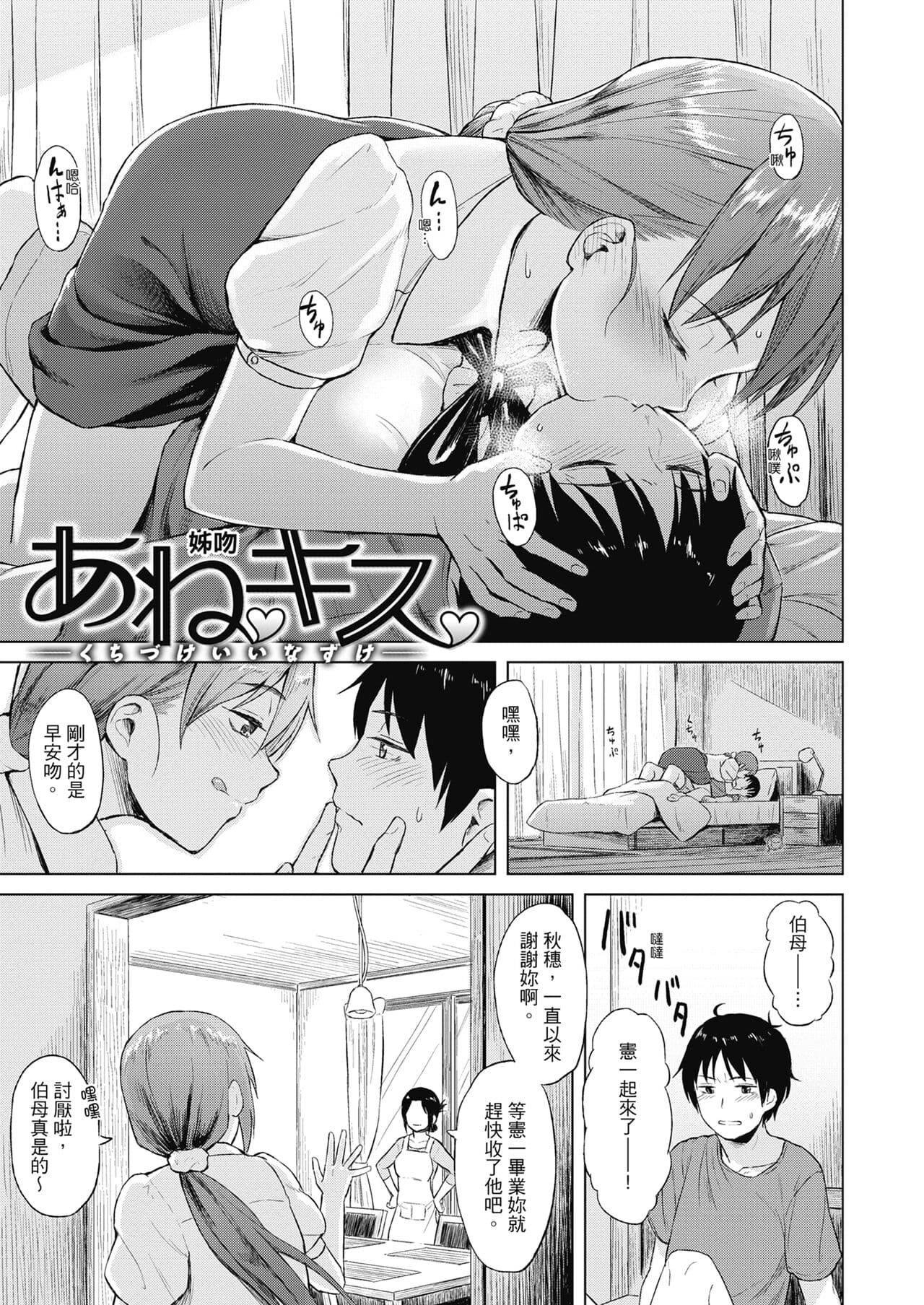 [Pennel] Sennetsu - The desire in the girl [Chinese] [提風] [Decensored] [Digital] page 155