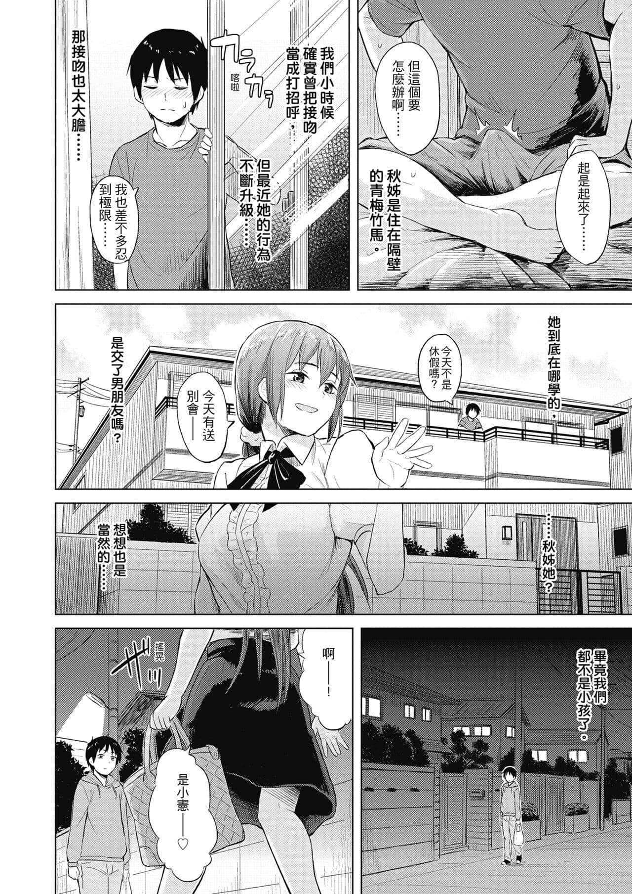 [Pennel] Sennetsu - The desire in the girl [Chinese] [提風] [Decensored] [Digital] page 156