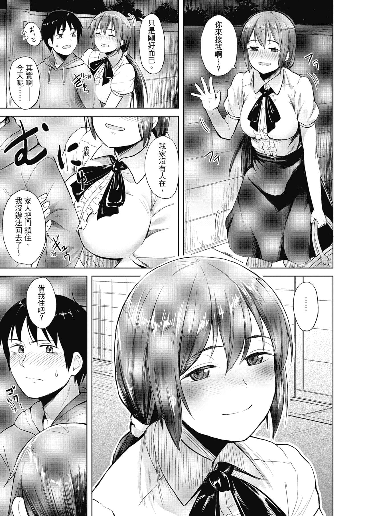 [Pennel] Sennetsu - The desire in the girl [Chinese] [提風] [Decensored] [Digital] page 157