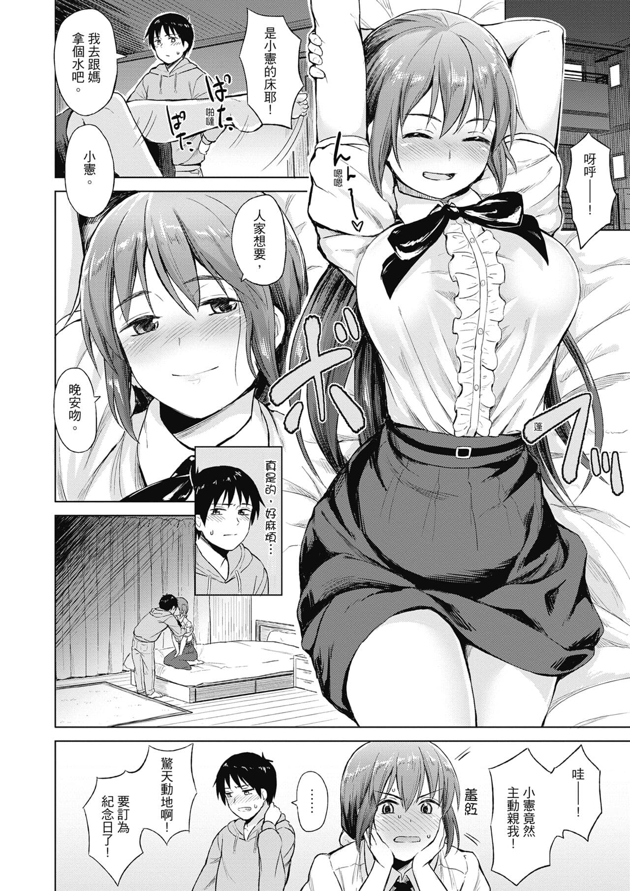 [Pennel] Sennetsu - The desire in the girl [Chinese] [提風] [Decensored] [Digital] page 158