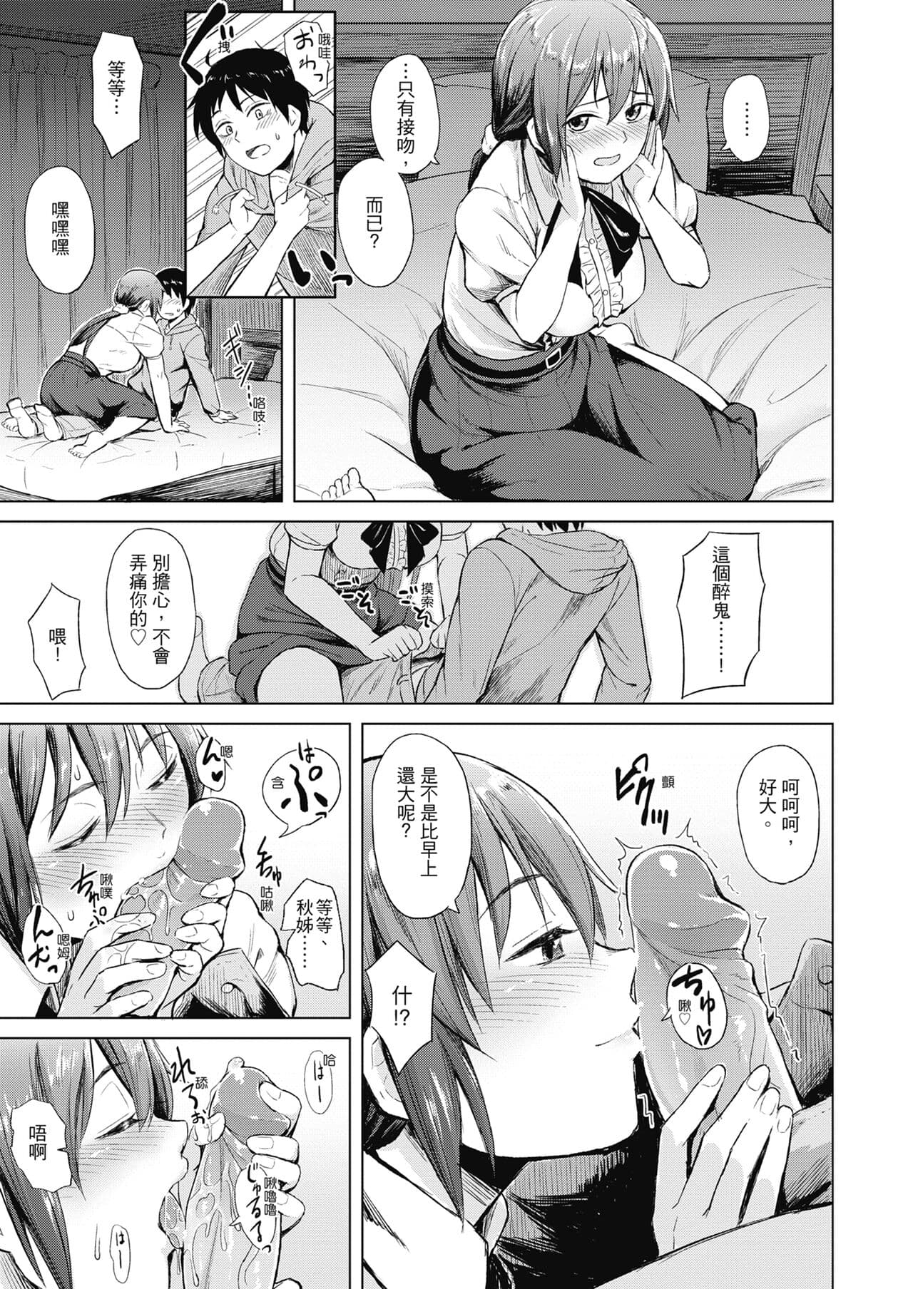 [Pennel] Sennetsu - The desire in the girl [Chinese] [提風] [Decensored] [Digital] page 159