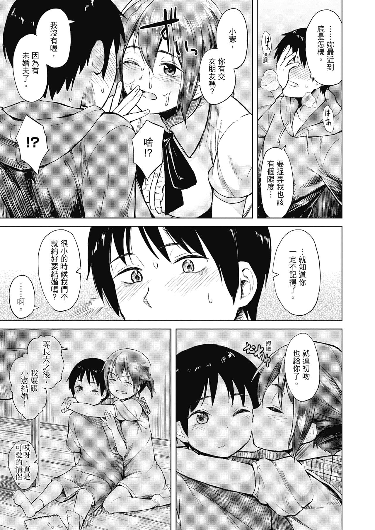 [Pennel] Sennetsu - The desire in the girl [Chinese] [提風] [Decensored] [Digital] page 161