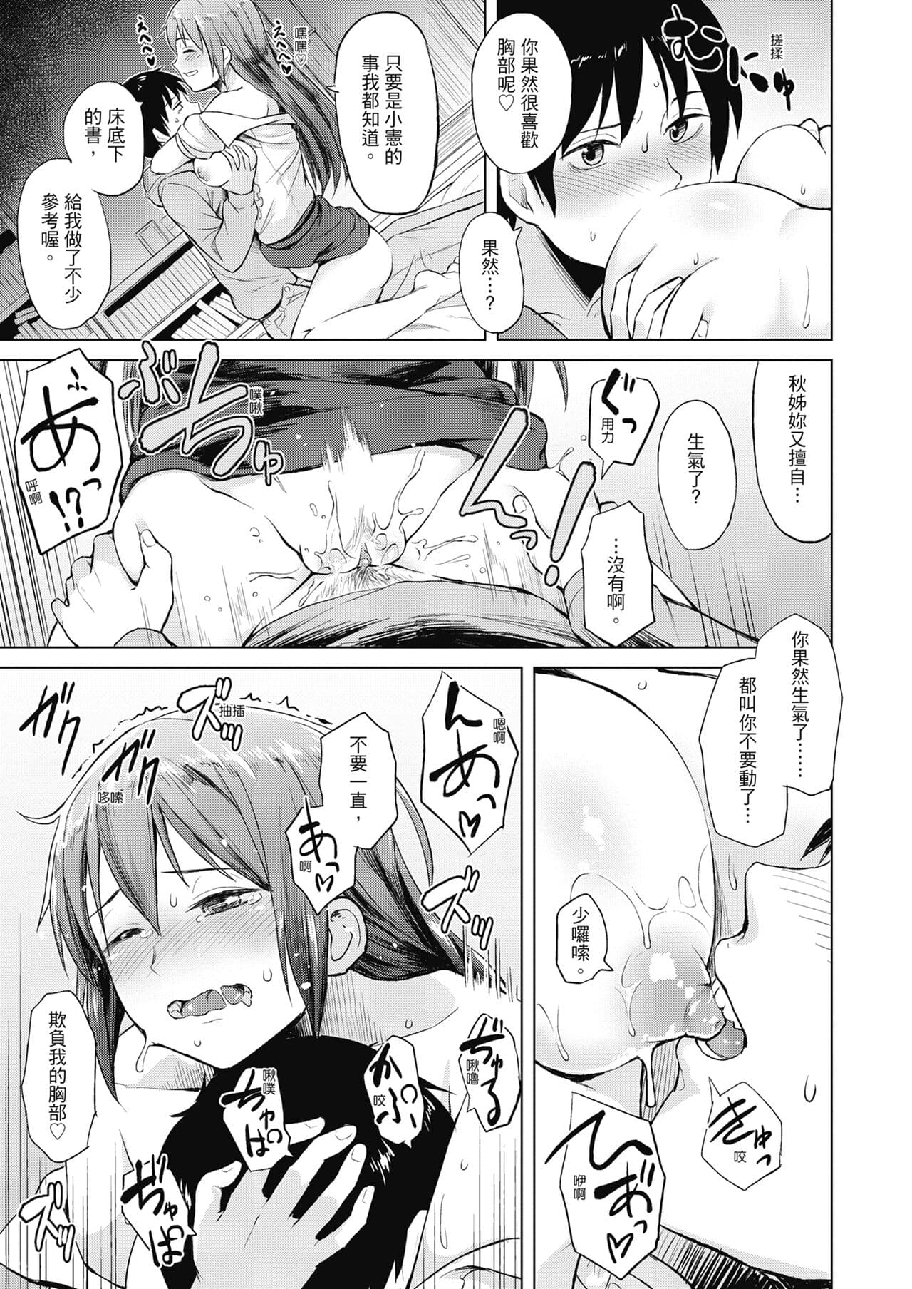 [Pennel] Sennetsu - The desire in the girl [Chinese] [提風] [Decensored] [Digital] page 165