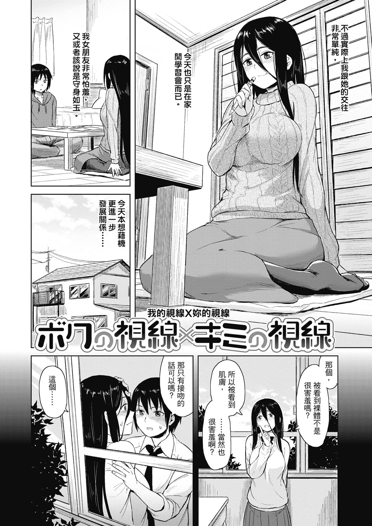 [Pennel] Sennetsu - The desire in the girl [Chinese] [提風] [Decensored] [Digital] page 172