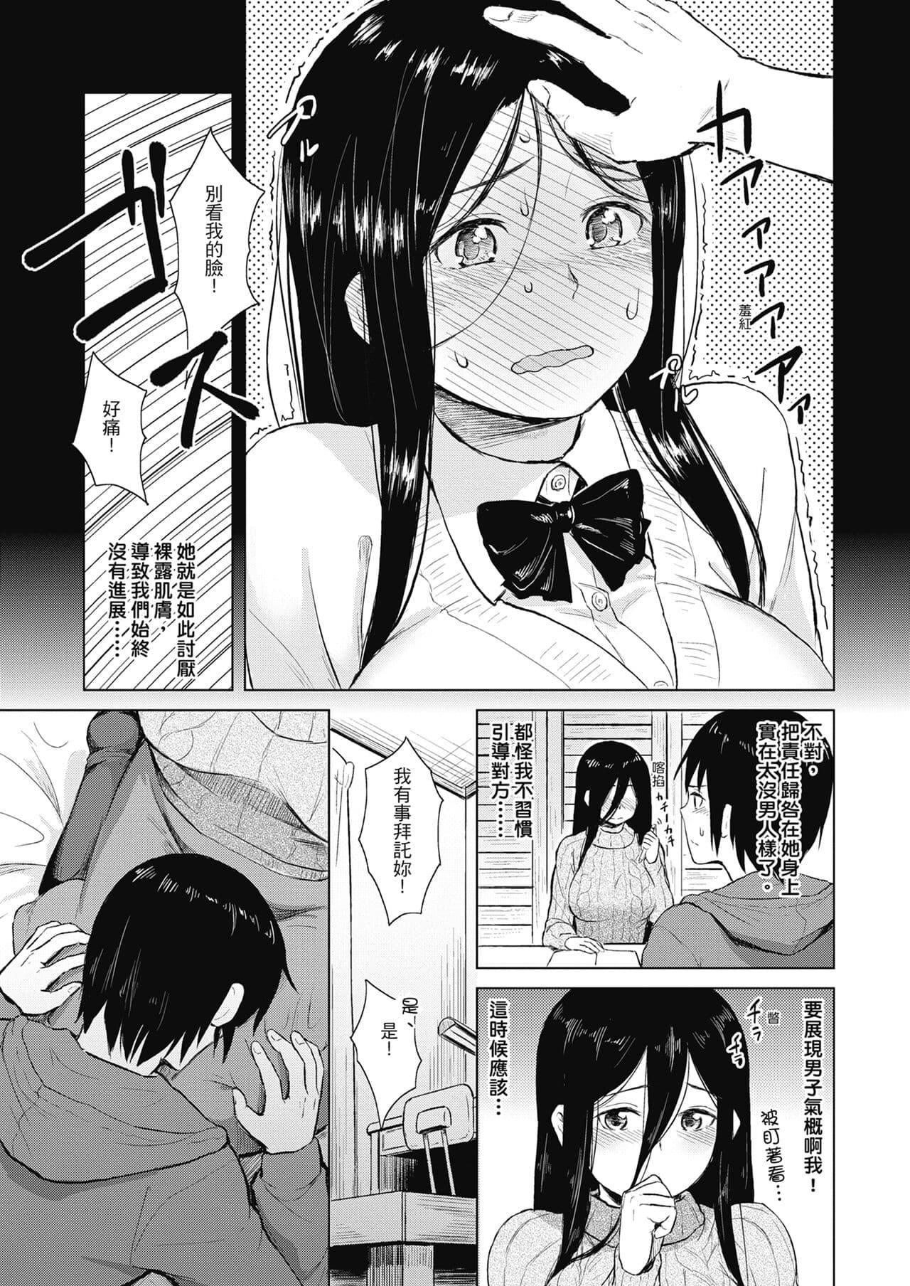 [Pennel] Sennetsu - The desire in the girl [Chinese] [提風] [Decensored] [Digital] page 173