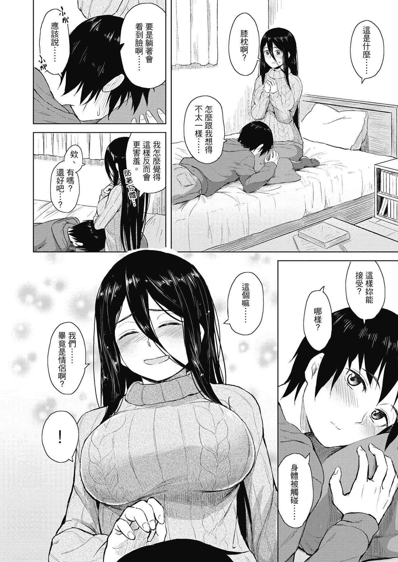 [Pennel] Sennetsu - The desire in the girl [Chinese] [提風] [Decensored] [Digital] page 174
