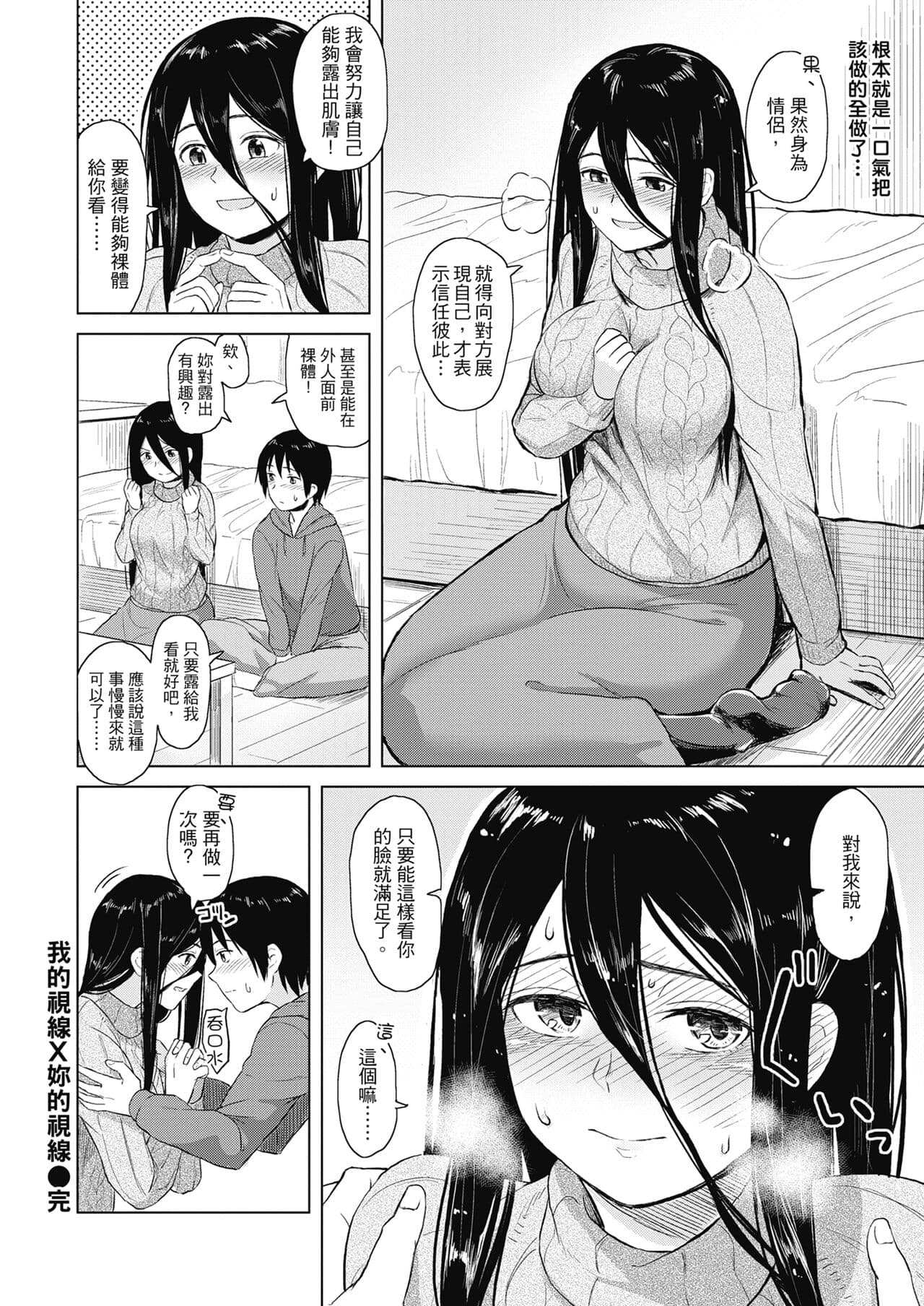 [Pennel] Sennetsu - The desire in the girl [Chinese] [提風] [Decensored] [Digital] page 186