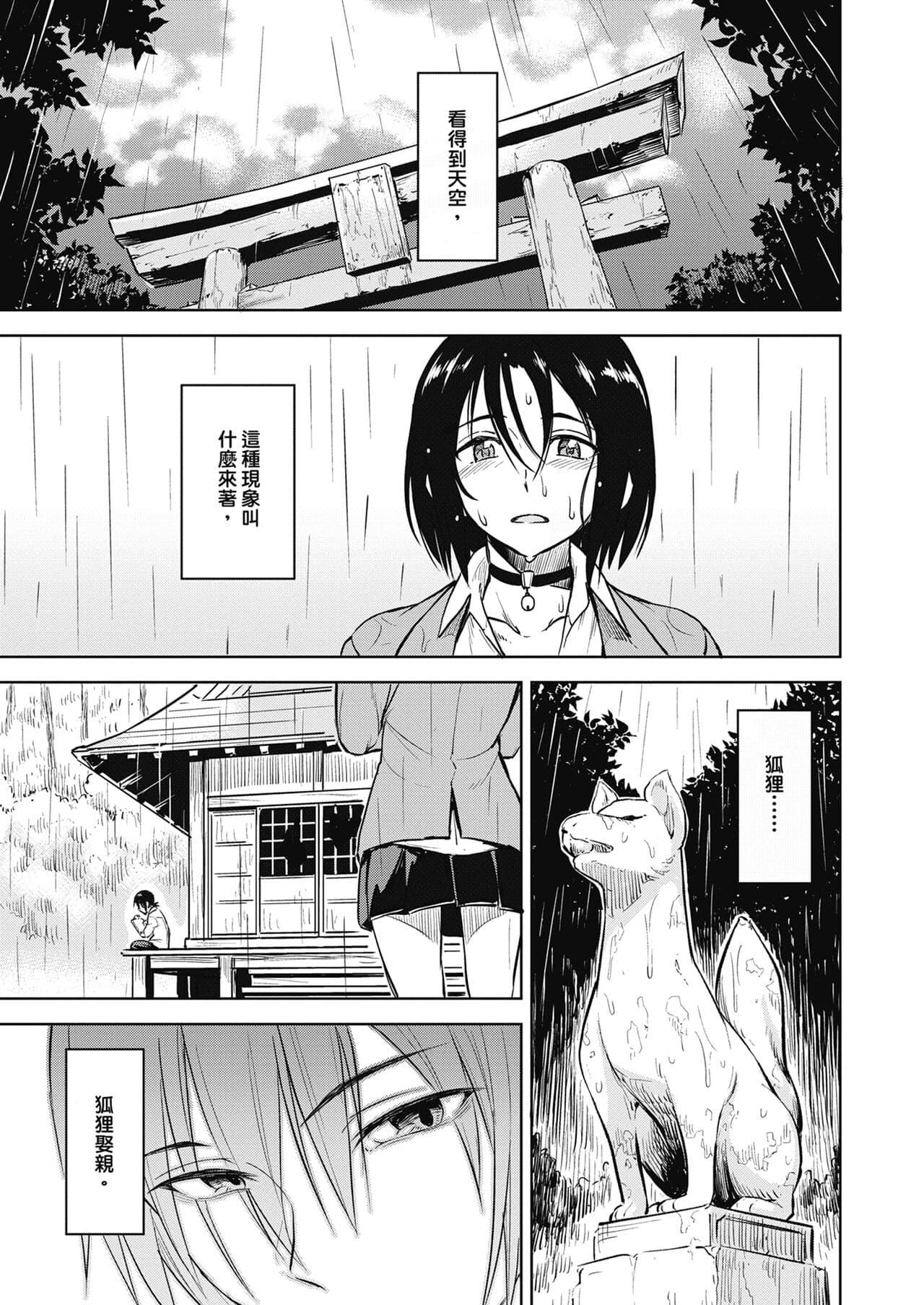 [Pennel] Sennetsu - The desire in the girl [Chinese] [提風] [Decensored] [Digital] page 187
