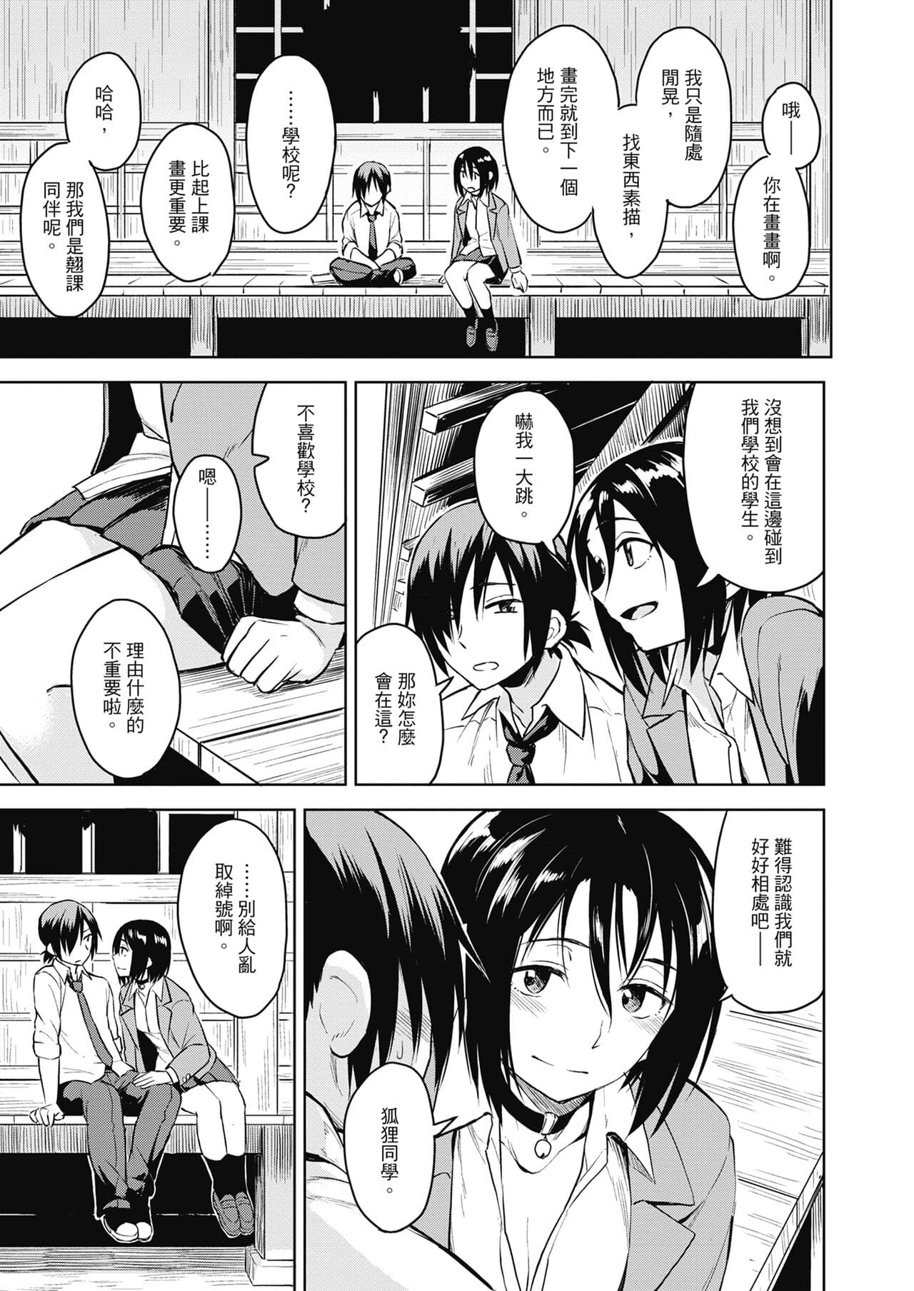 [Pennel] Sennetsu - The desire in the girl [Chinese] [提風] [Decensored] [Digital] page 189