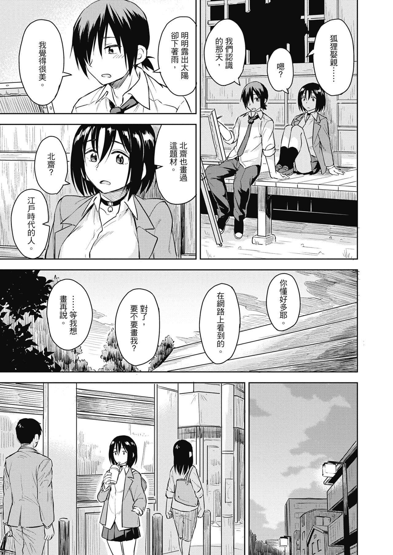 [Pennel] Sennetsu - The desire in the girl [Chinese] [提風] [Decensored] [Digital] page 193