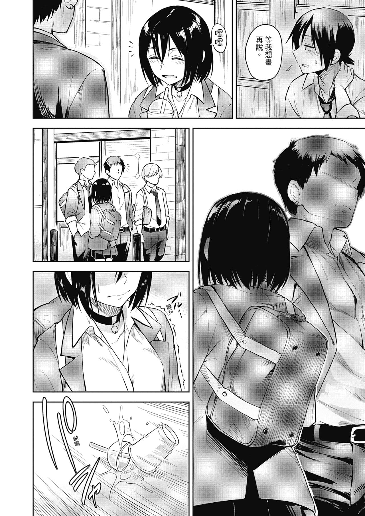 [Pennel] Sennetsu - The desire in the girl [Chinese] [提風] [Decensored] [Digital] page 194