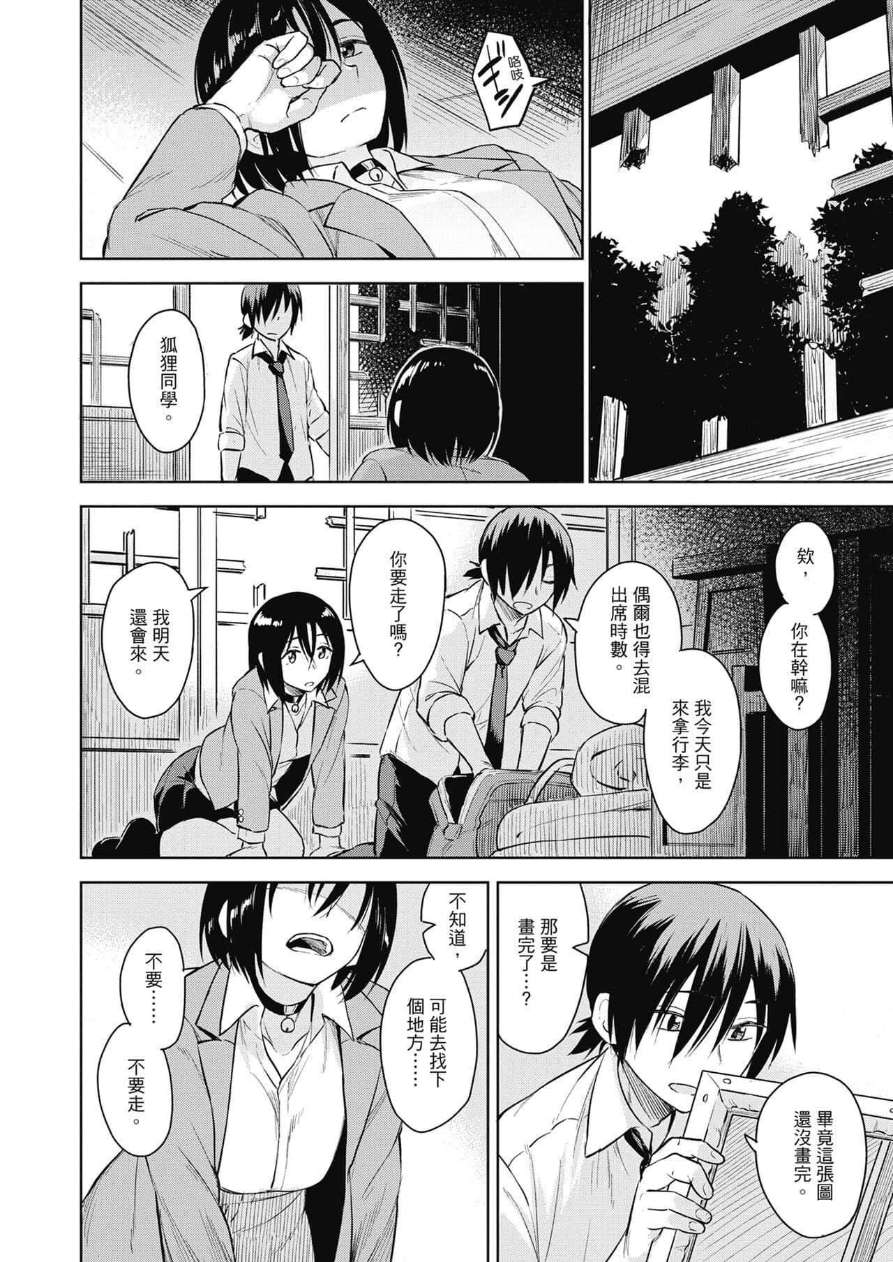[Pennel] Sennetsu - The desire in the girl [Chinese] [提風] [Decensored] [Digital] page 196