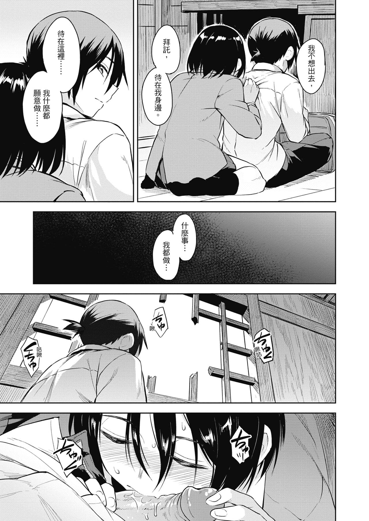 [Pennel] Sennetsu - The desire in the girl [Chinese] [提風] [Decensored] [Digital] page 197