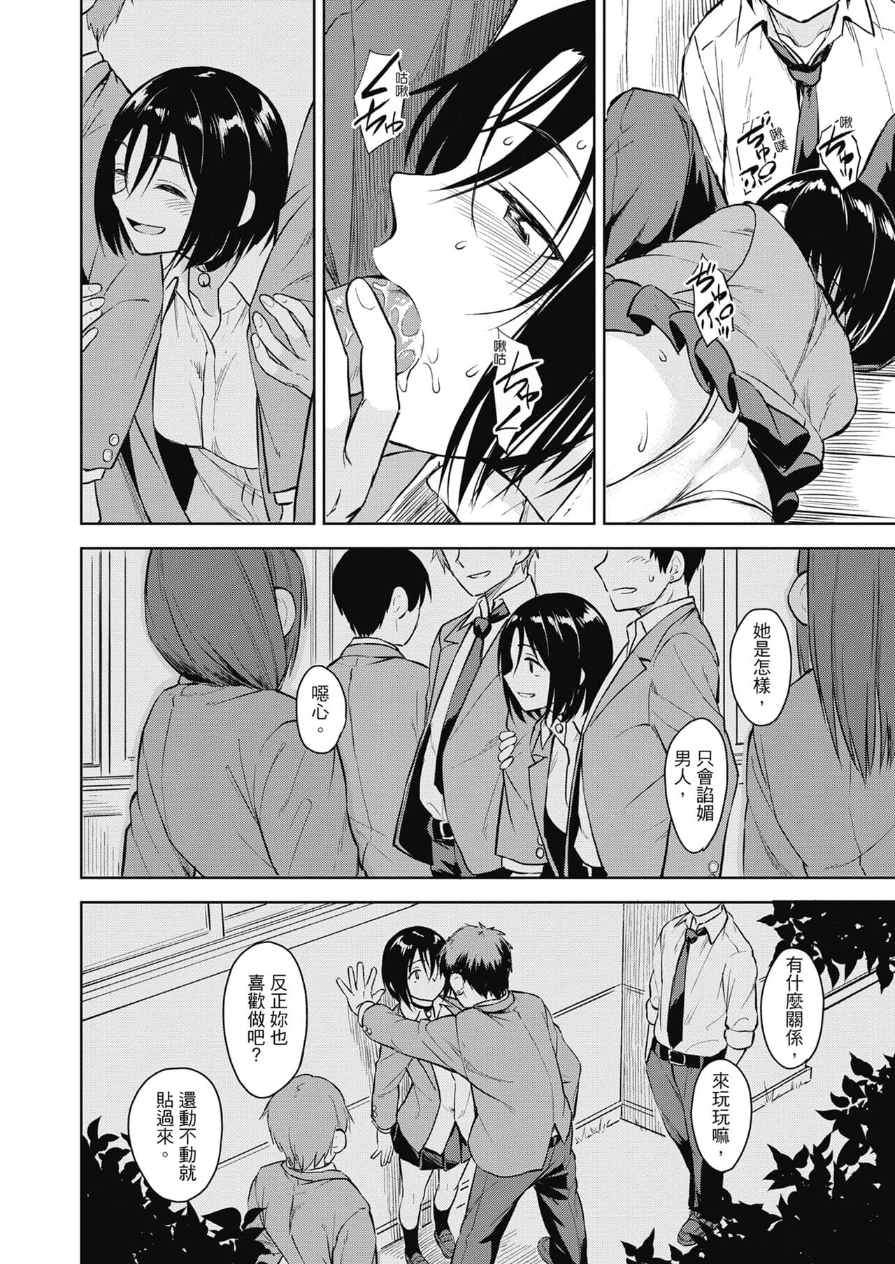 [Pennel] Sennetsu - The desire in the girl [Chinese] [提風] [Decensored] [Digital] page 198