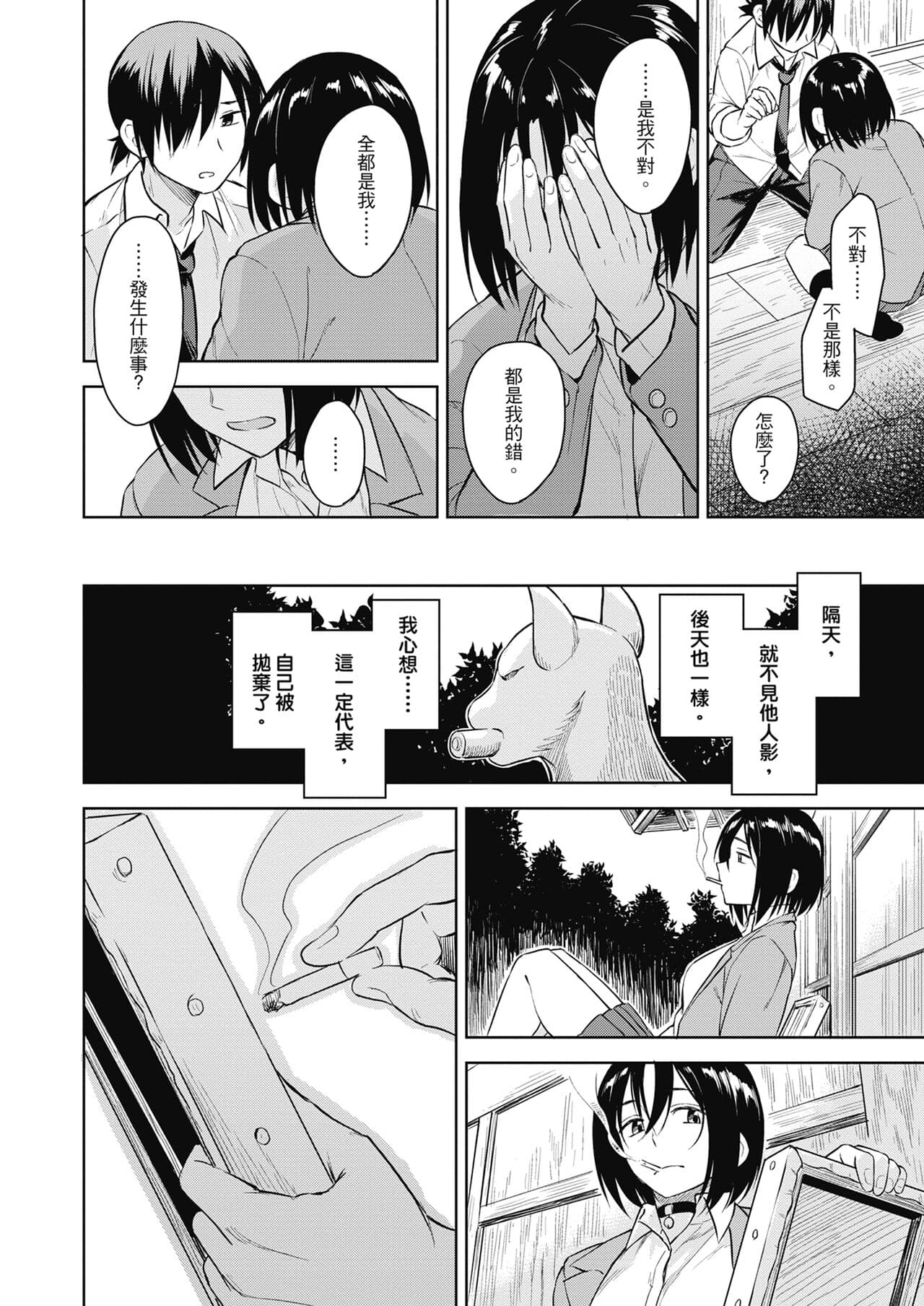 [Pennel] Sennetsu - The desire in the girl [Chinese] [提風] [Decensored] [Digital] page 200