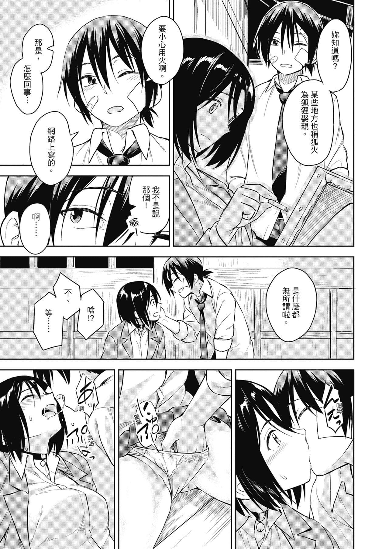 [Pennel] Sennetsu - The desire in the girl [Chinese] [提風] [Decensored] [Digital] page 201