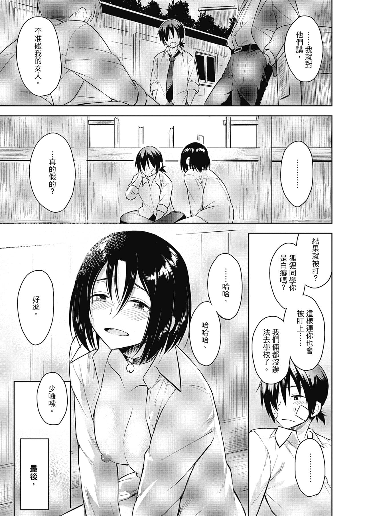 [Pennel] Sennetsu - The desire in the girl [Chinese] [提風] [Decensored] [Digital] page 209
