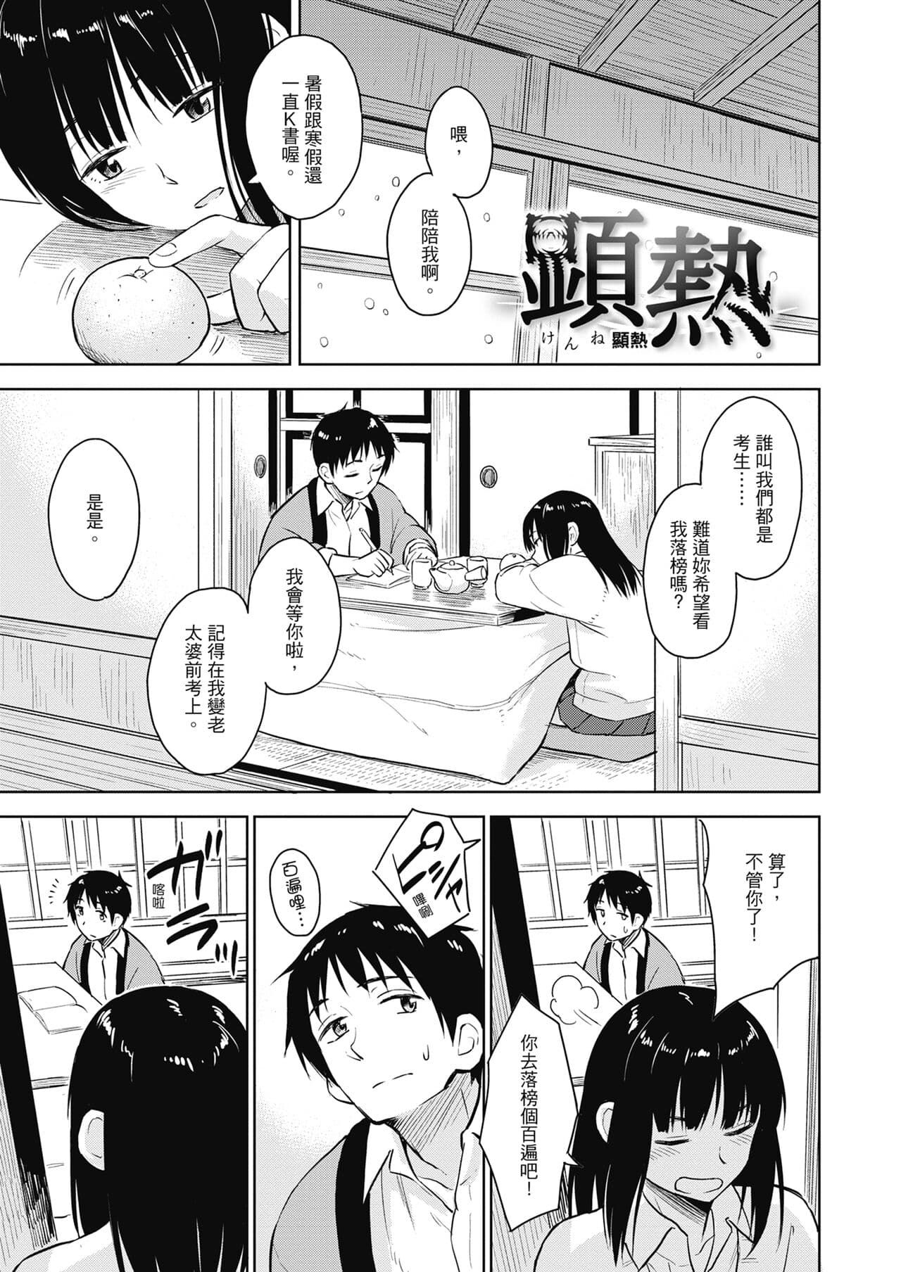 [Pennel] Sennetsu - The desire in the girl [Chinese] [提風] [Decensored] [Digital] page 21