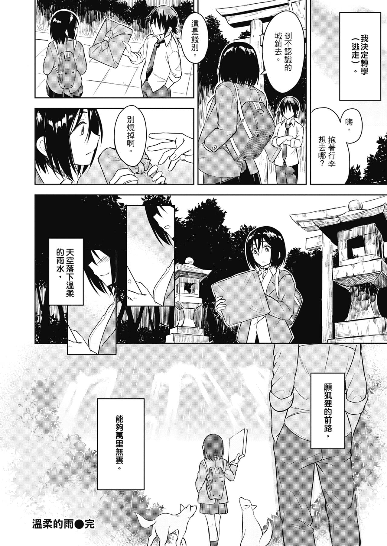 [Pennel] Sennetsu - The desire in the girl [Chinese] [提風] [Decensored] [Digital] page 210