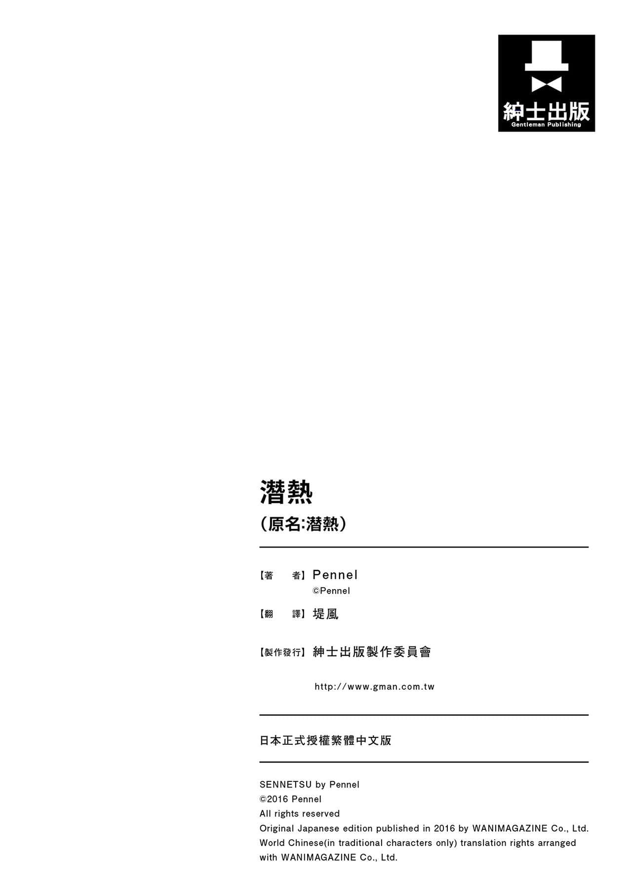 [Pennel] Sennetsu - The desire in the girl [Chinese] [提風] [Decensored] [Digital] page 212