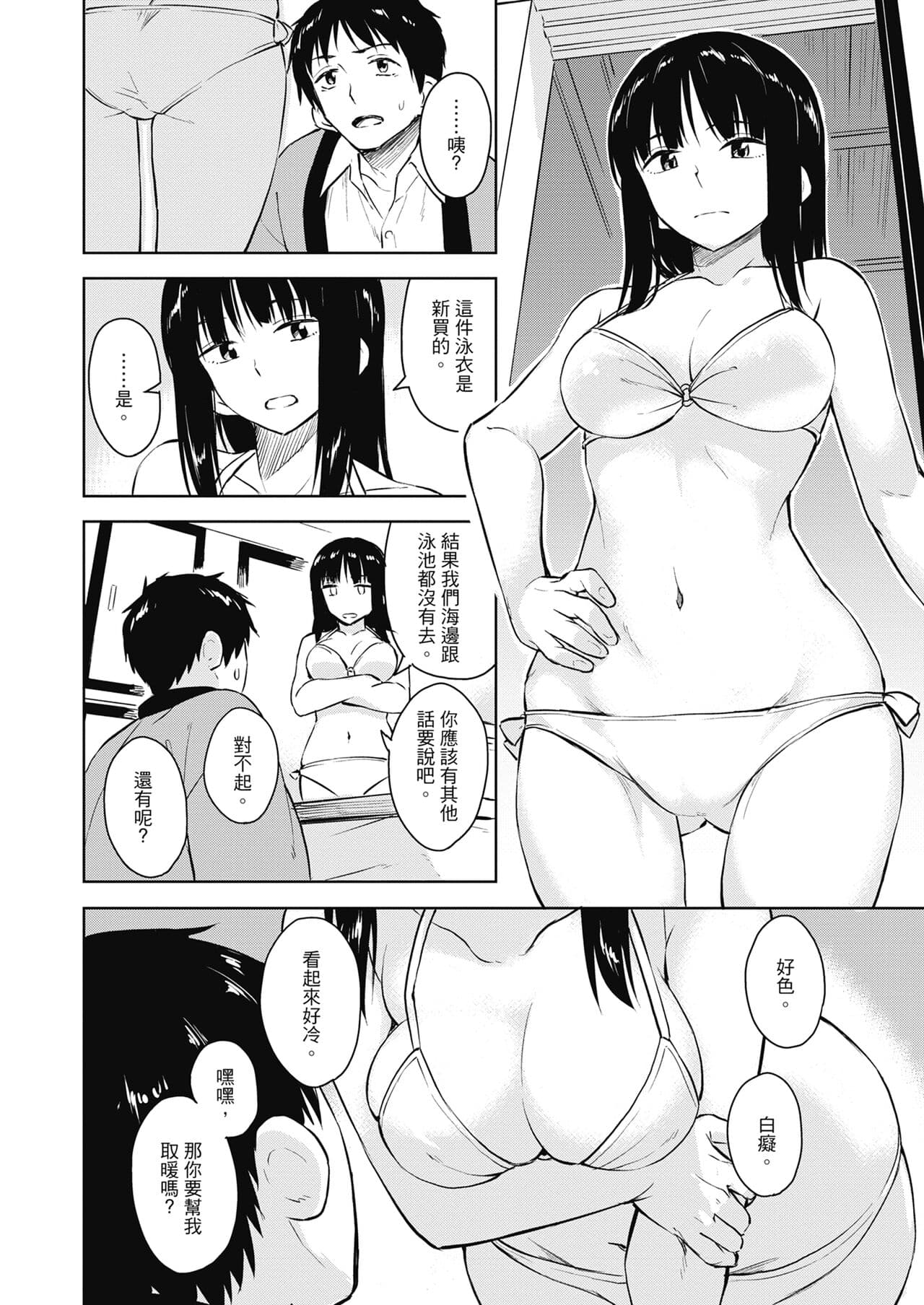 [Pennel] Sennetsu - The desire in the girl [Chinese] [提風] [Decensored] [Digital] page 22