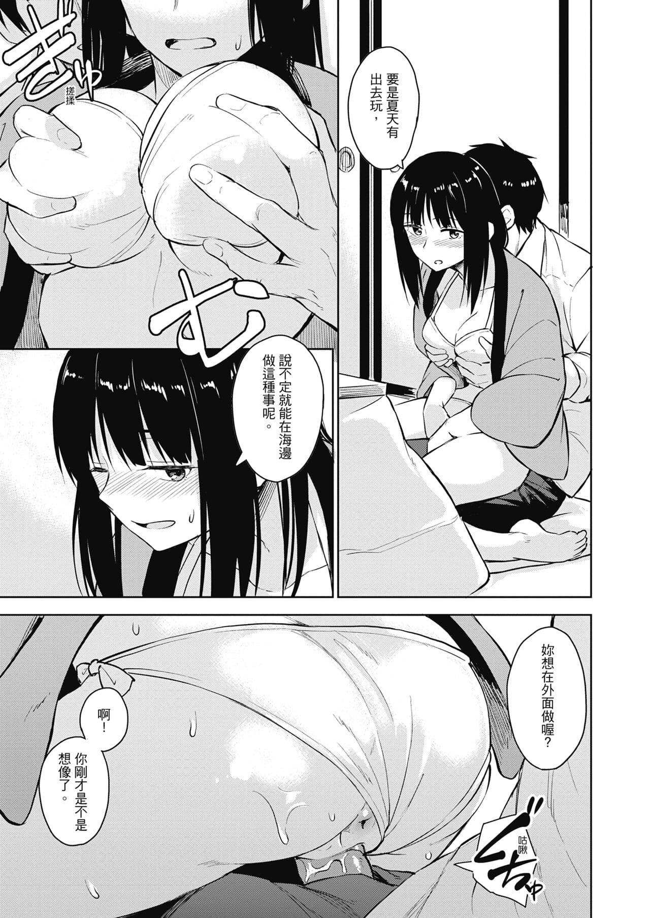 [Pennel] Sennetsu - The desire in the girl [Chinese] [提風] [Decensored] [Digital] page 23