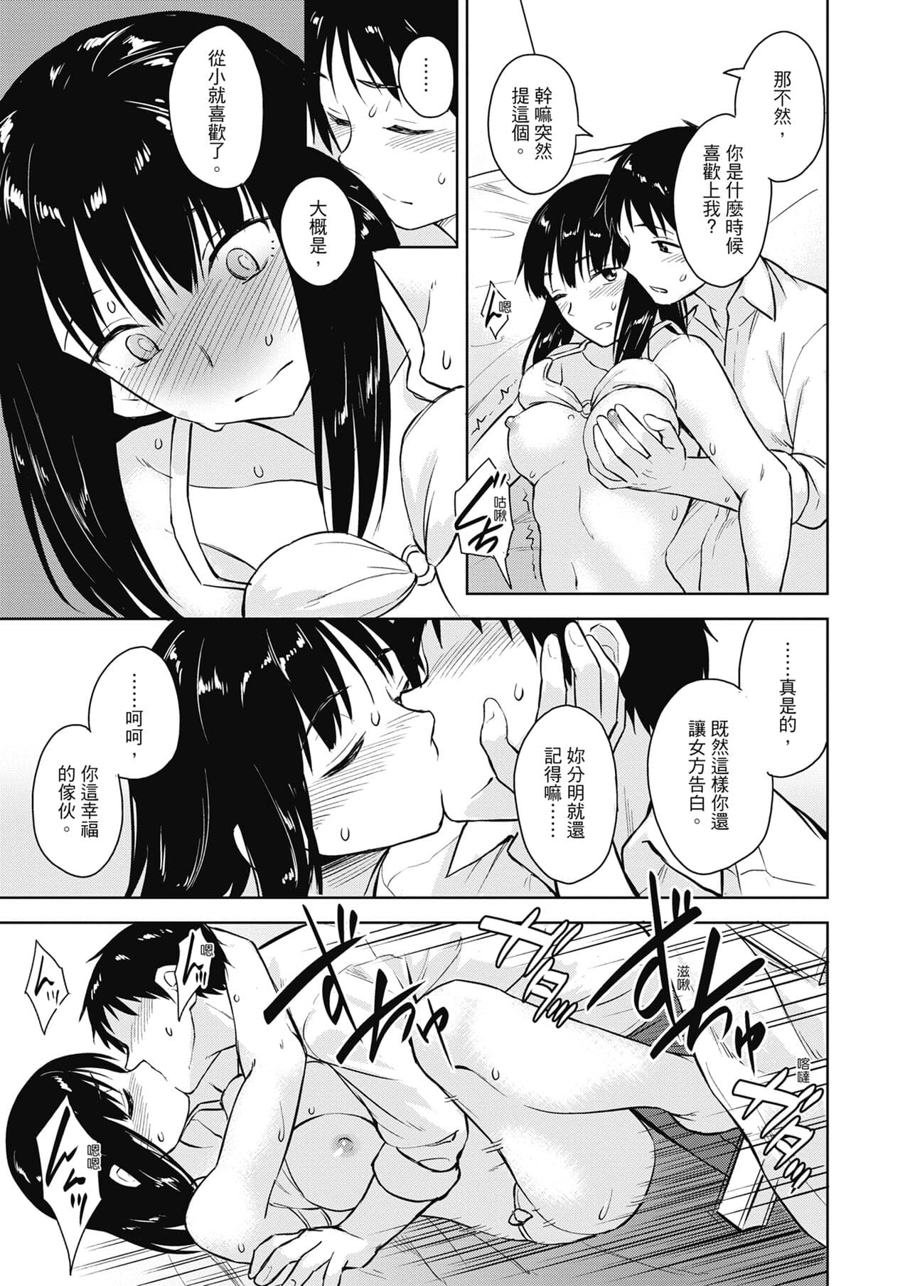 [Pennel] Sennetsu - The desire in the girl [Chinese] [提風] [Decensored] [Digital] page 27