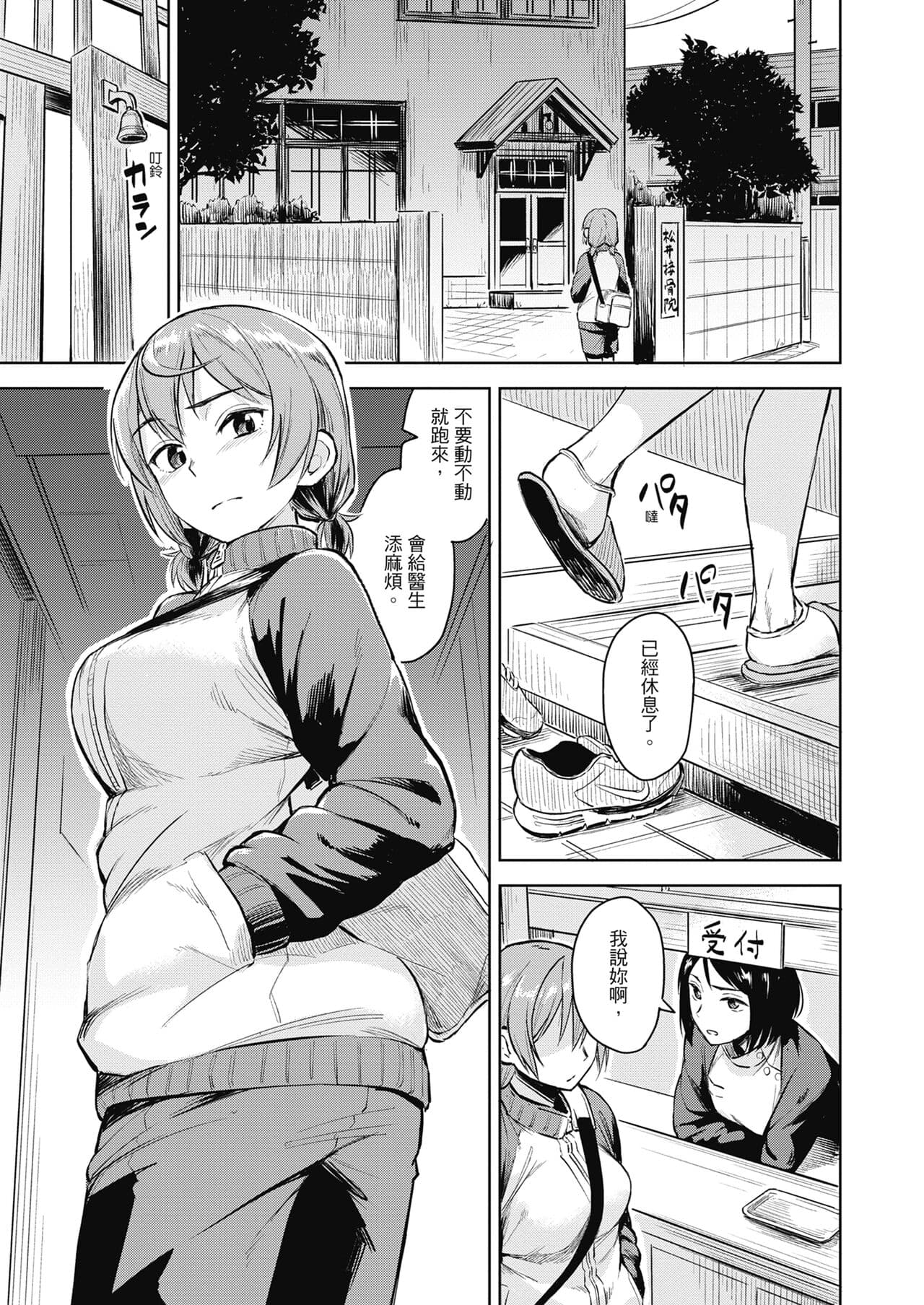 [Pennel] Sennetsu - The desire in the girl [Chinese] [提風] [Decensored] [Digital] page 29