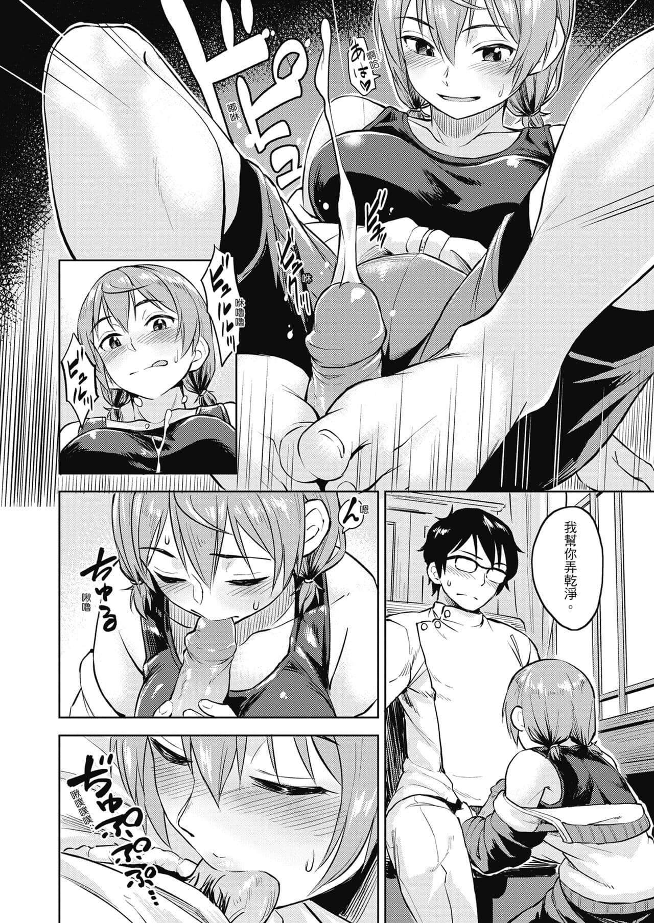 [Pennel] Sennetsu - The desire in the girl [Chinese] [提風] [Decensored] [Digital] page 34