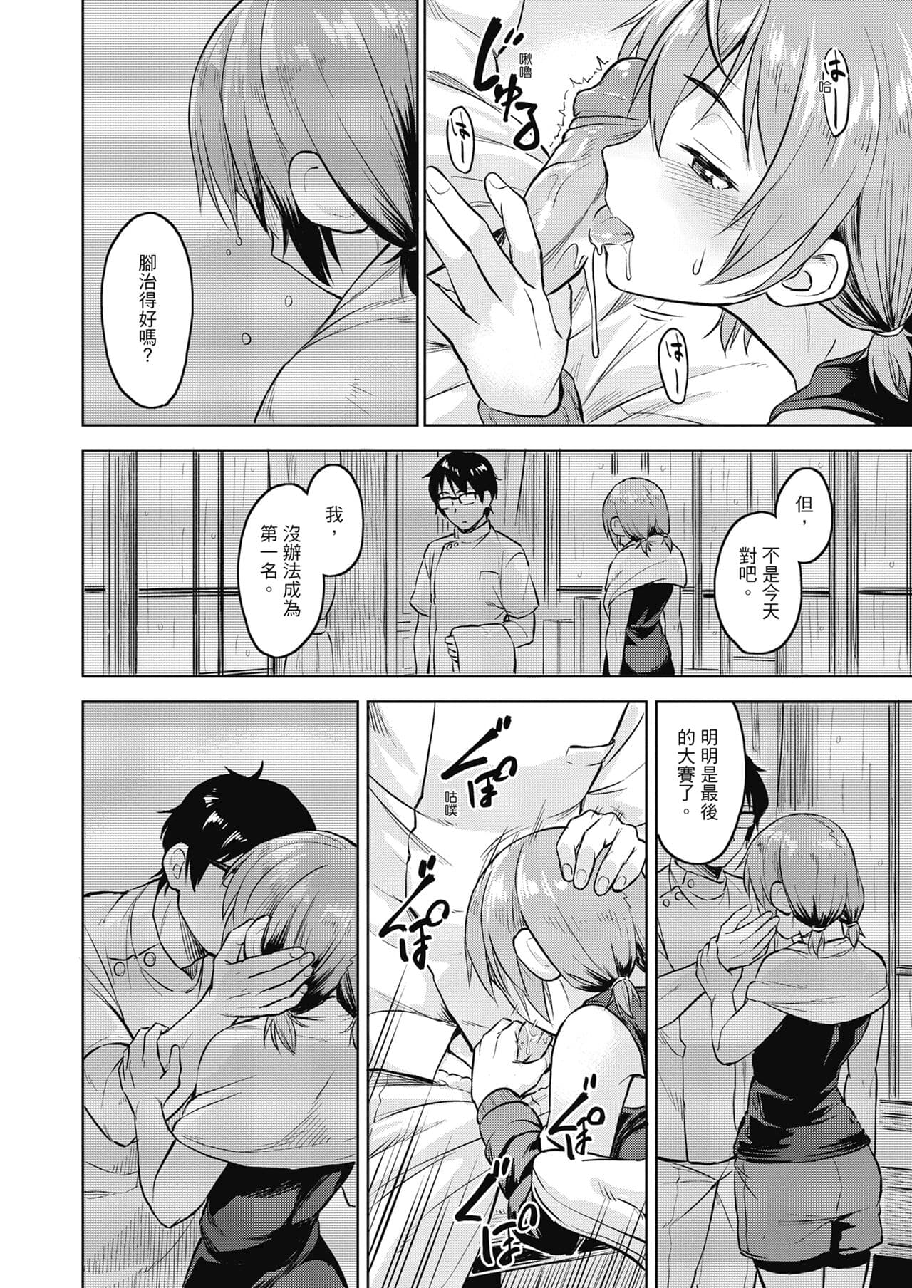 [Pennel] Sennetsu - The desire in the girl [Chinese] [提風] [Decensored] [Digital] page 36