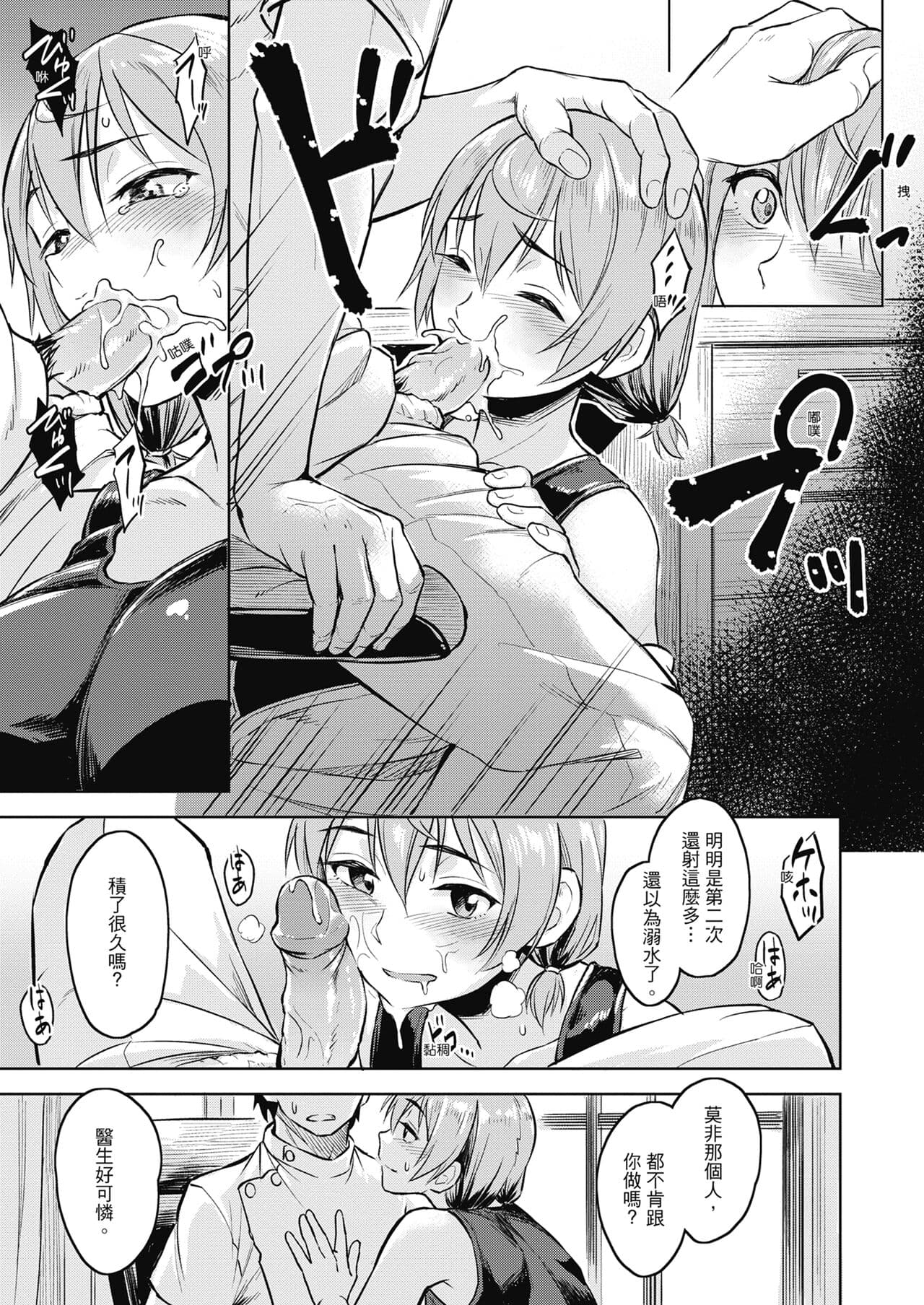 [Pennel] Sennetsu - The desire in the girl [Chinese] [提風] [Decensored] [Digital] page 37
