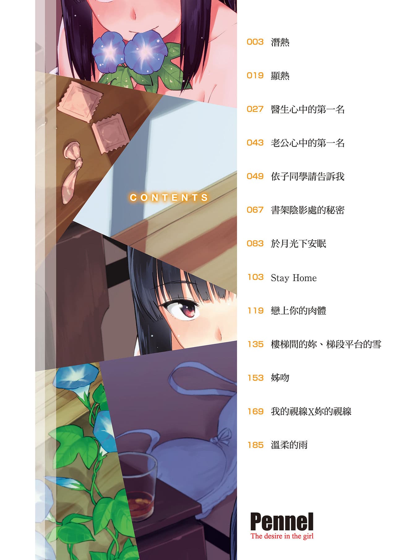 [Pennel] Sennetsu - The desire in the girl [Chinese] [提風] [Decensored] [Digital] page 4