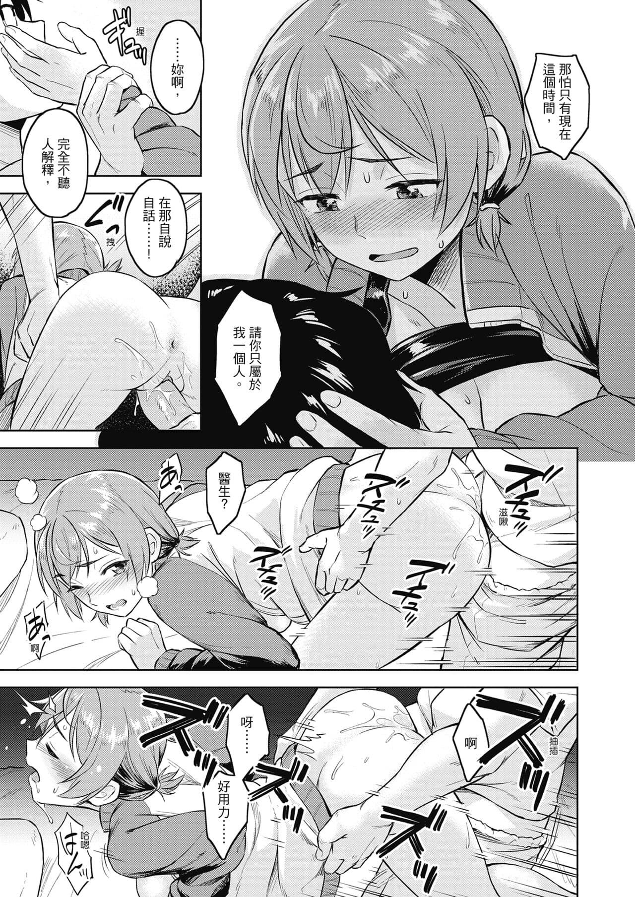 [Pennel] Sennetsu - The desire in the girl [Chinese] [提風] [Decensored] [Digital] page 41