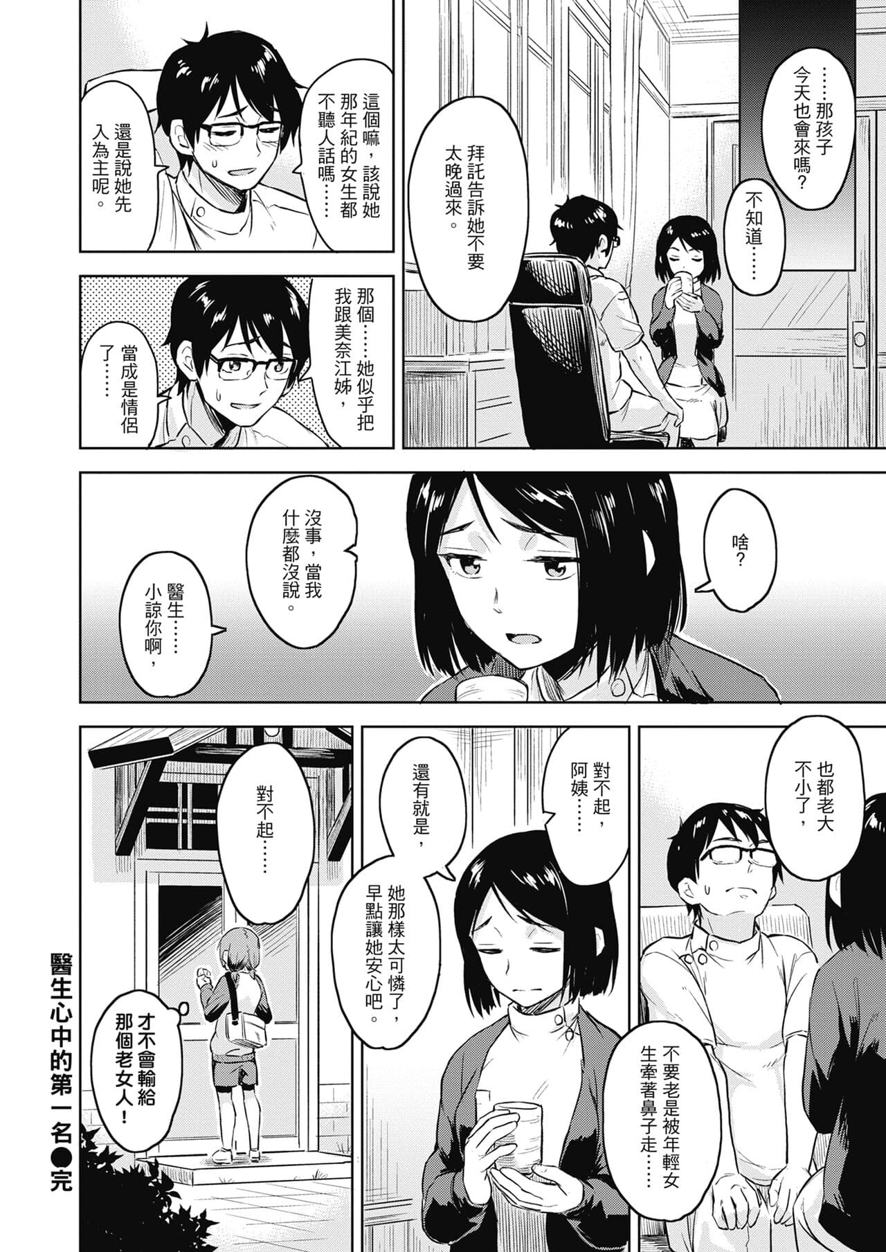 [Pennel] Sennetsu - The desire in the girl [Chinese] [提風] [Decensored] [Digital] page 44