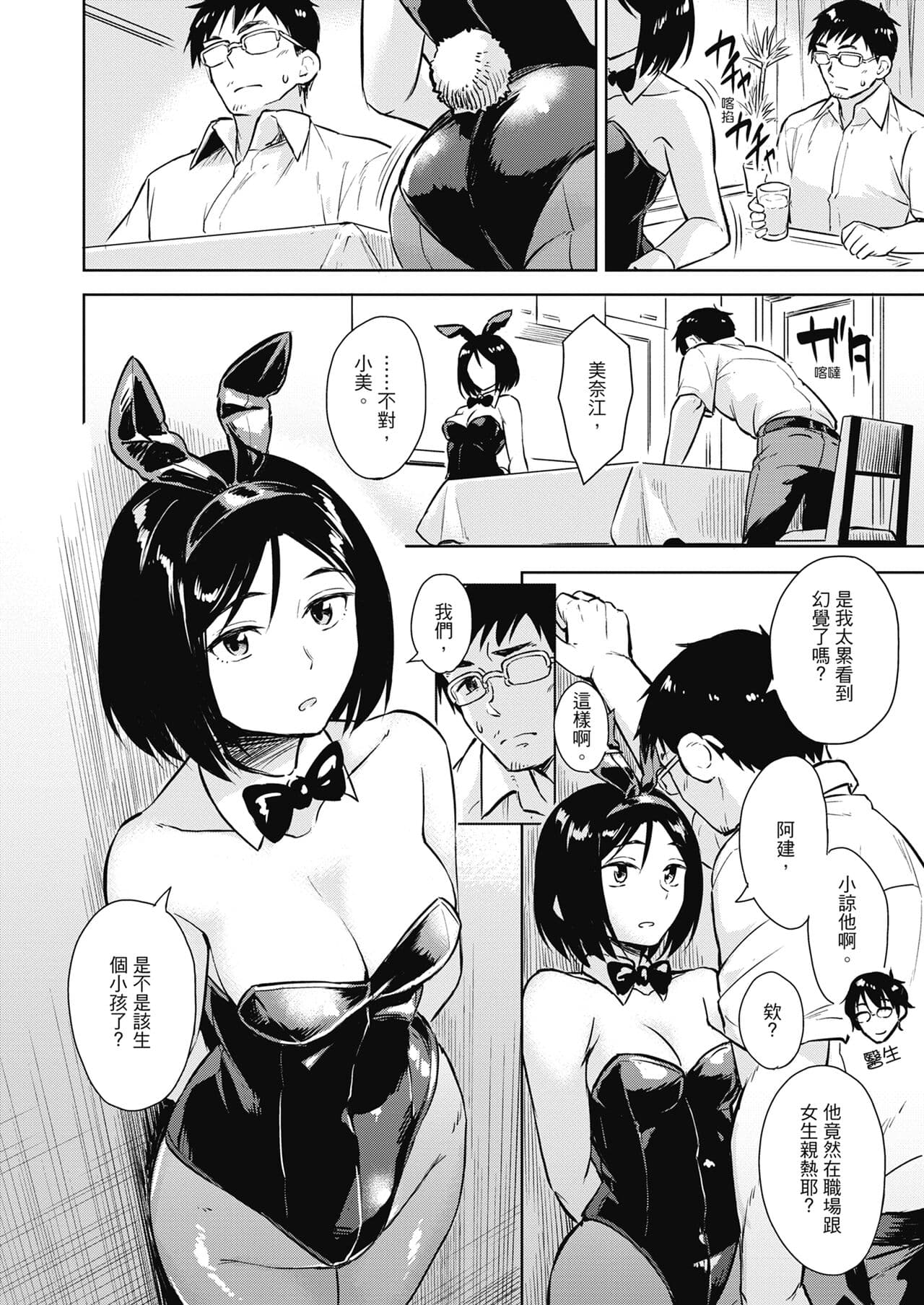 [Pennel] Sennetsu - The desire in the girl [Chinese] [提風] [Decensored] [Digital] page 46