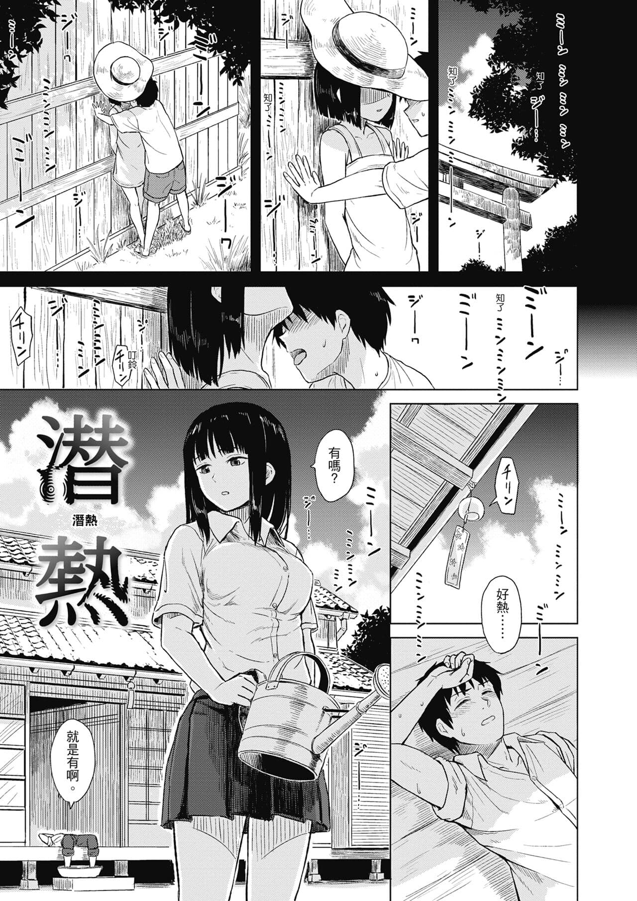 [Pennel] Sennetsu - The desire in the girl [Chinese] [提風] [Decensored] [Digital] page 5