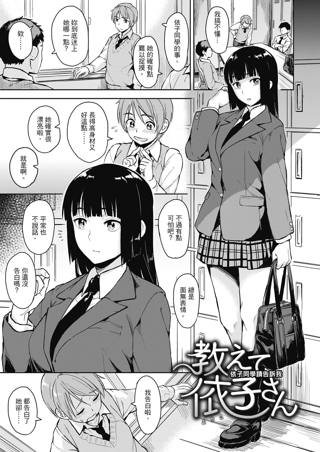 [Pennel] Sennetsu - The desire in the girl [Chinese] [提風] [Decensored] [Digital] page 51