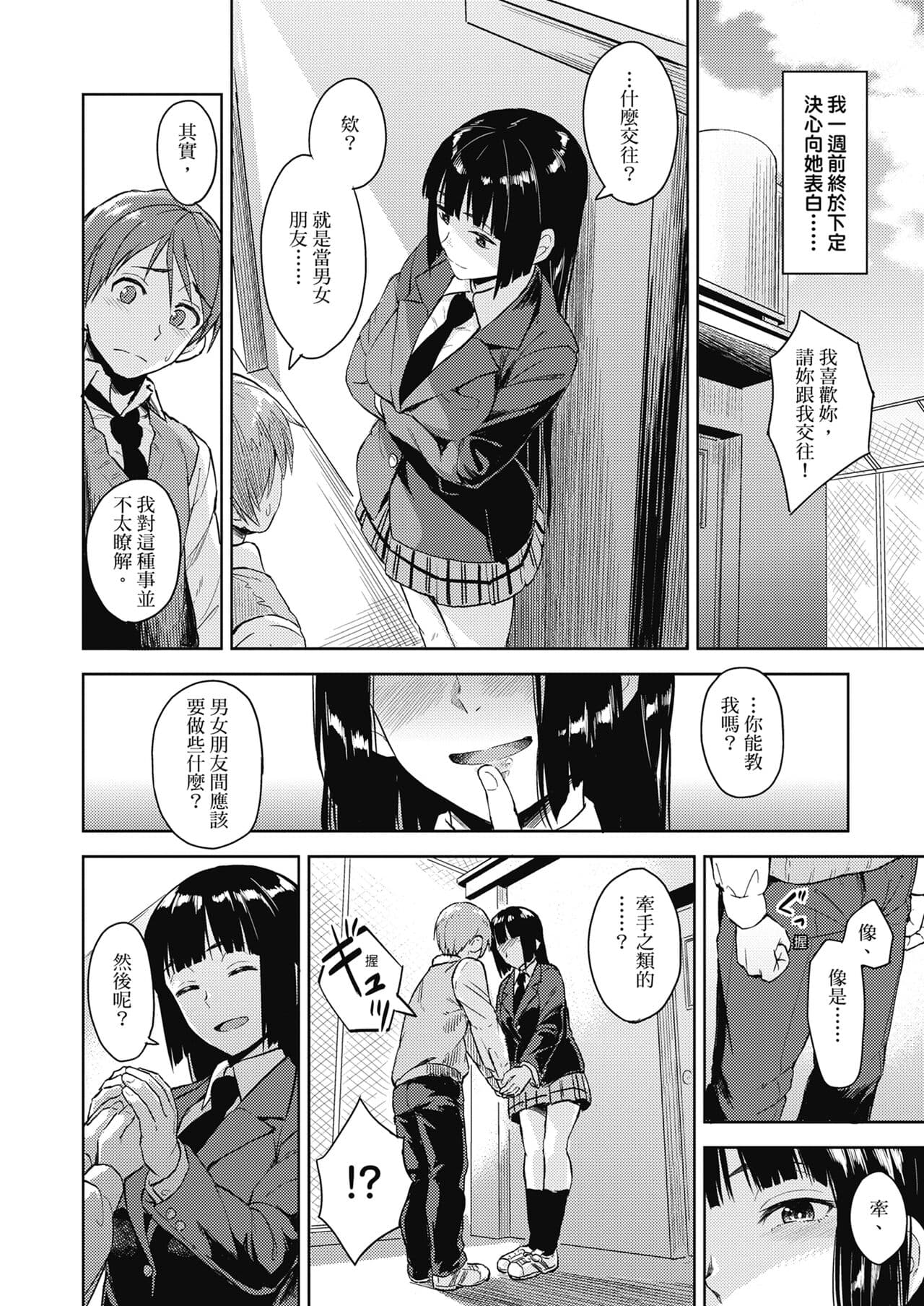 [Pennel] Sennetsu - The desire in the girl [Chinese] [提風] [Decensored] [Digital] page 52