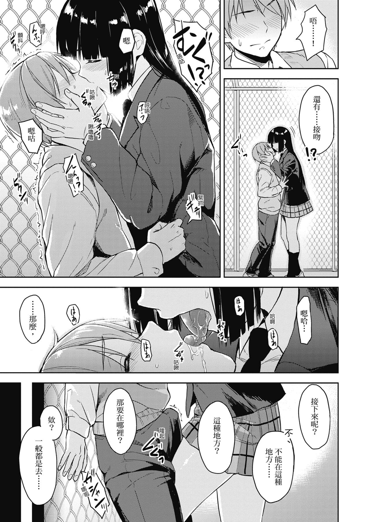 [Pennel] Sennetsu - The desire in the girl [Chinese] [提風] [Decensored] [Digital] page 53