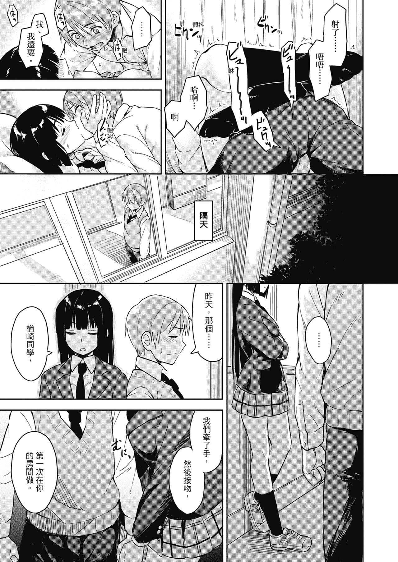 [Pennel] Sennetsu - The desire in the girl [Chinese] [提風] [Decensored] [Digital] page 57