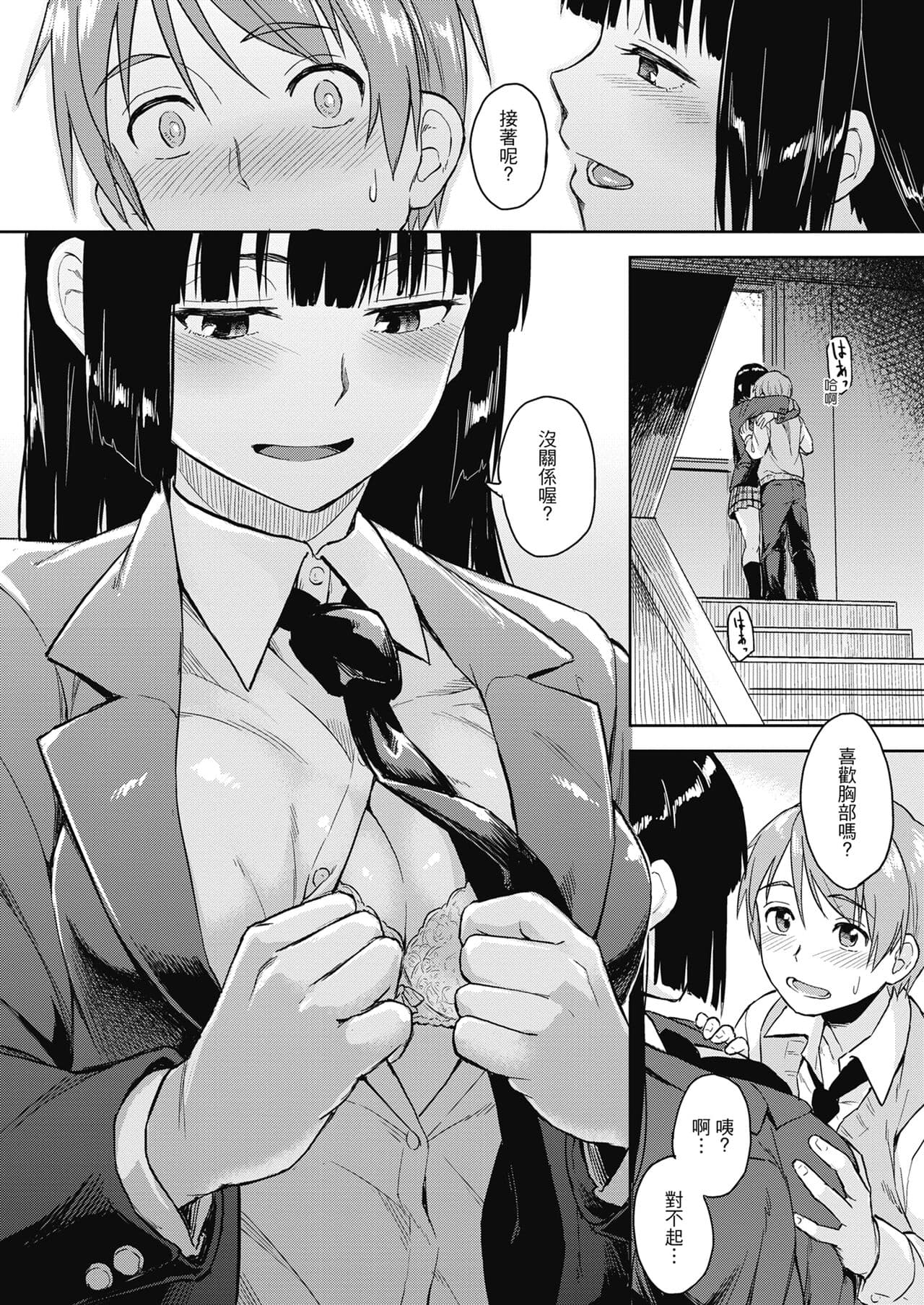 [Pennel] Sennetsu - The desire in the girl [Chinese] [提風] [Decensored] [Digital] page 58