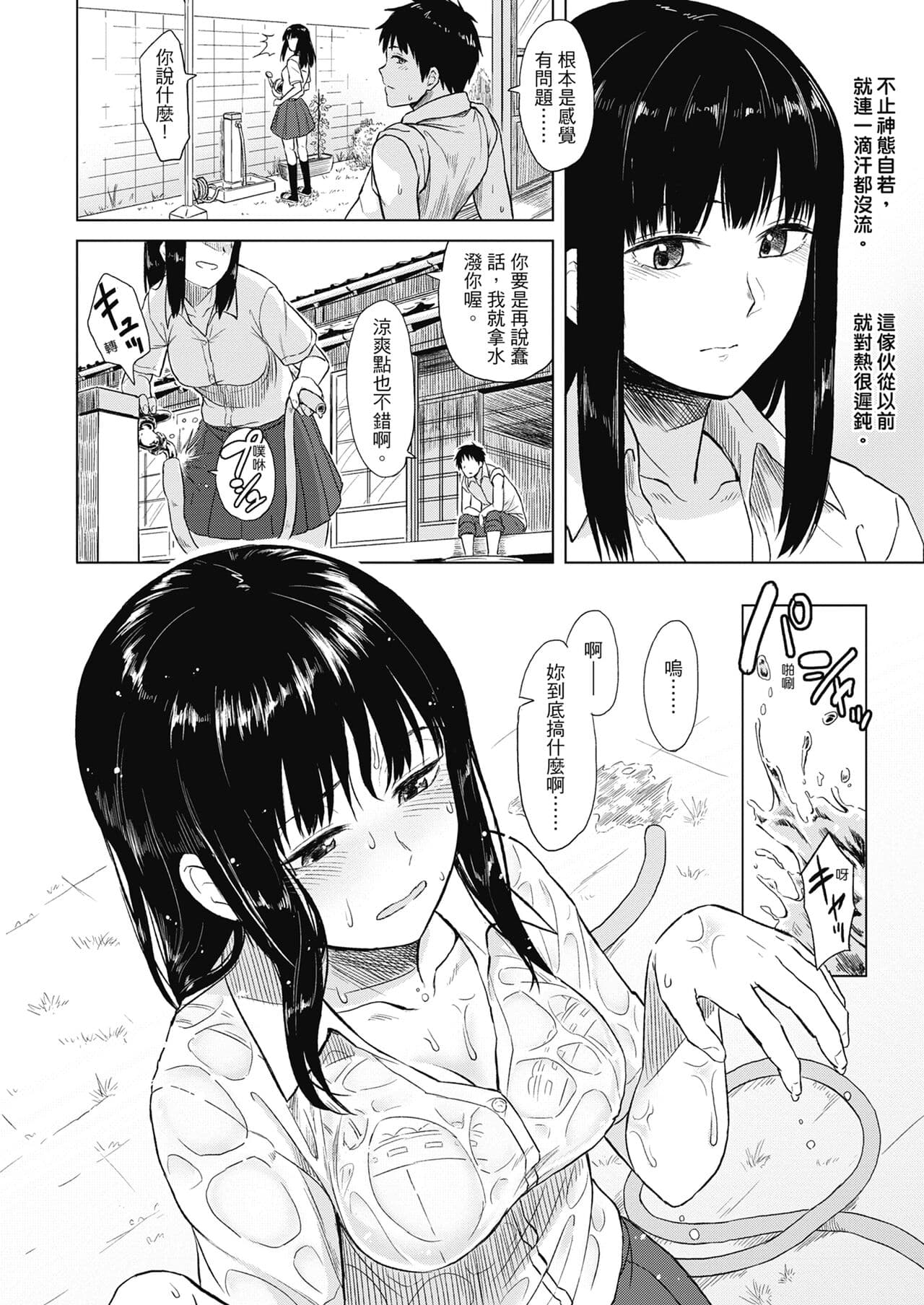 [Pennel] Sennetsu - The desire in the girl [Chinese] [提風] [Decensored] [Digital] page 6