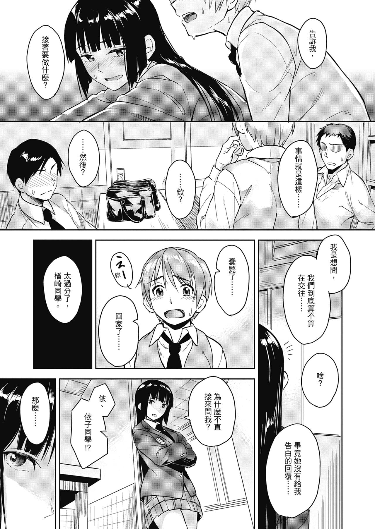 [Pennel] Sennetsu - The desire in the girl [Chinese] [提風] [Decensored] [Digital] page 67