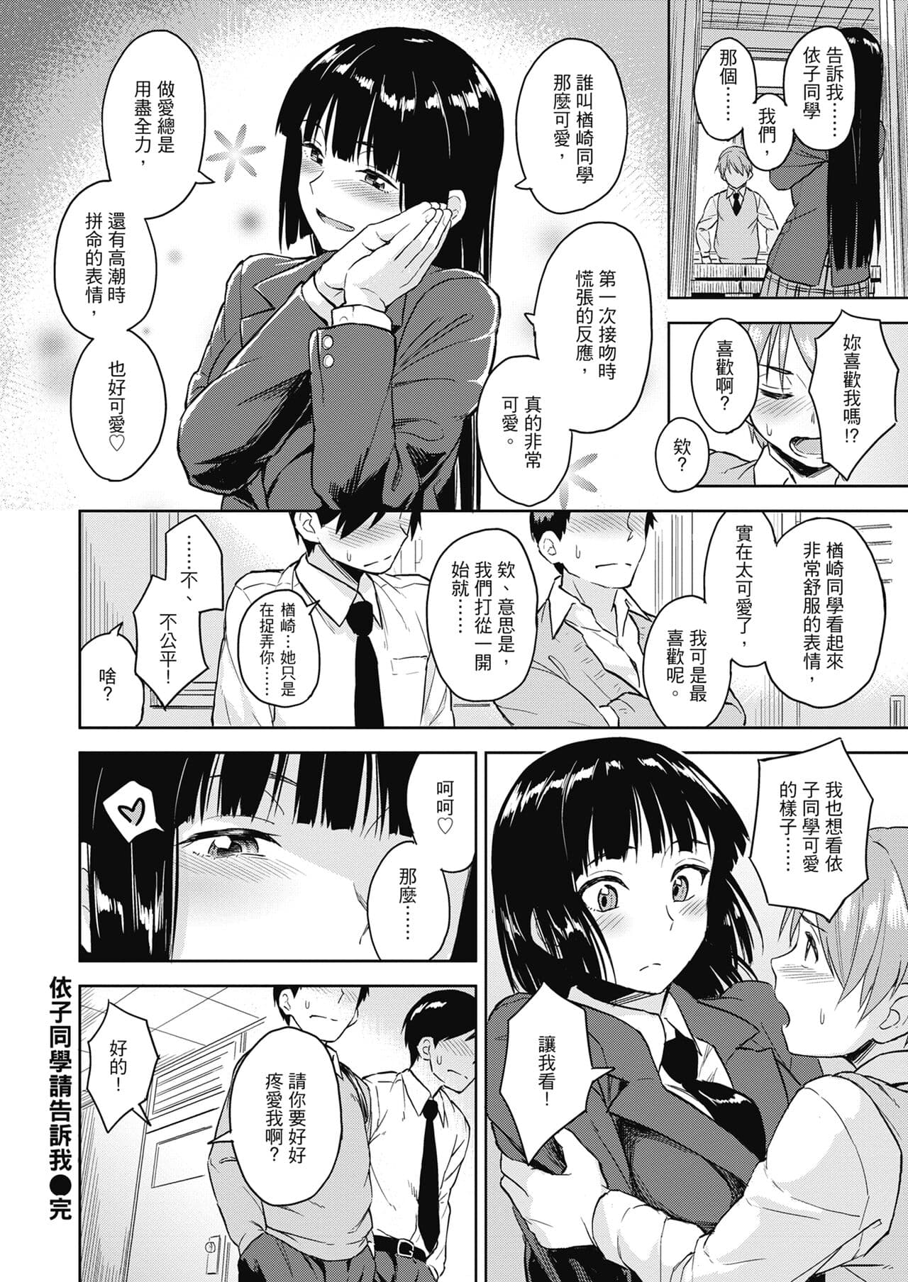 [Pennel] Sennetsu - The desire in the girl [Chinese] [提風] [Decensored] [Digital] page 68
